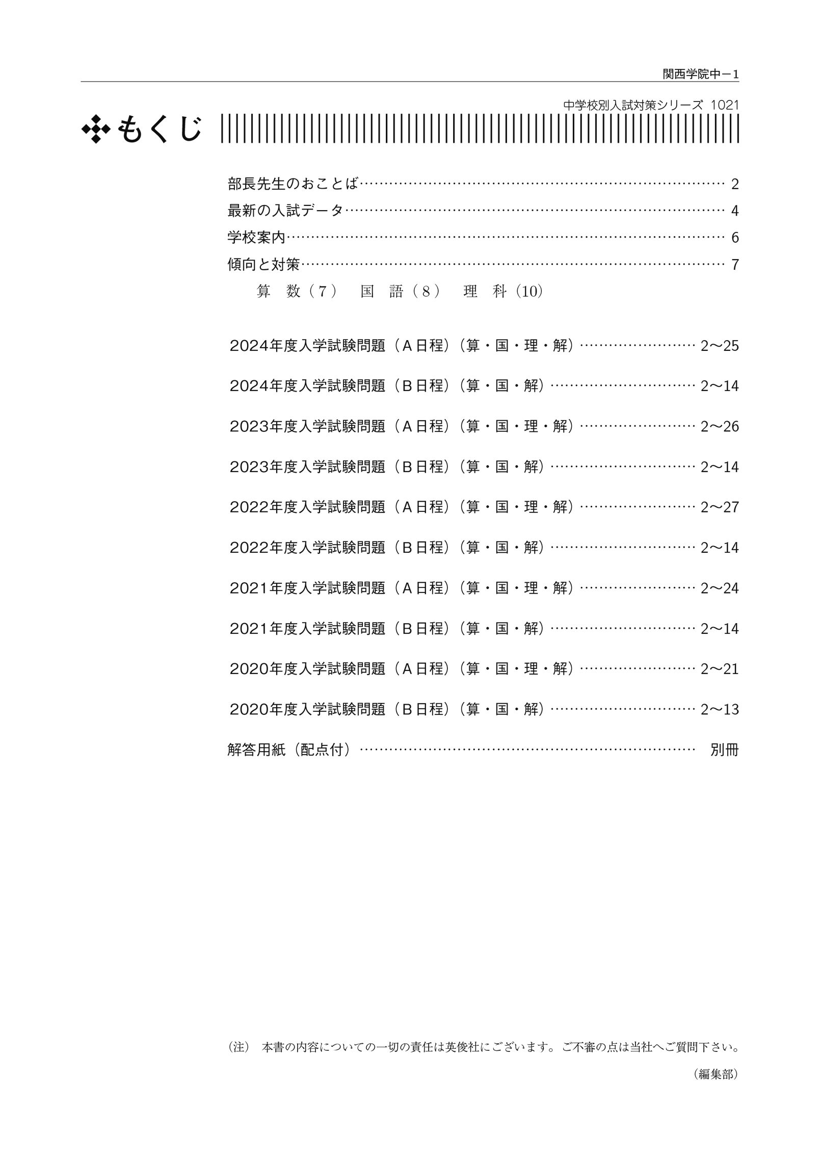 中学校別入試対策シリーズ（赤本） ｜ 中学受験の書籍 ｜ 本のご紹介 