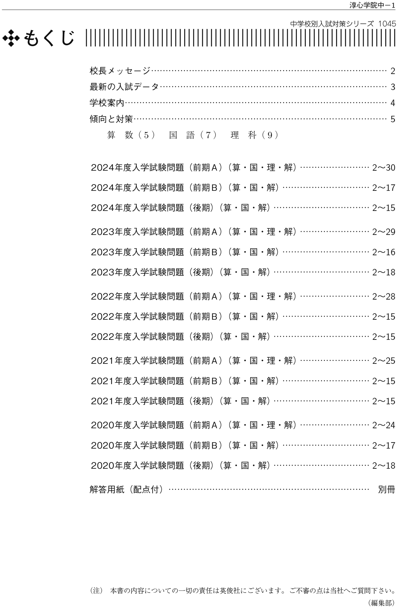 中学校別入試対策シリーズ（赤本） ｜ 中学受験の書籍 ｜ 本のご紹介/ご購入 ｜ 書籍・サービス紹介 ｜ 赤本(中学入試・高校入試過去問題集) の英俊社