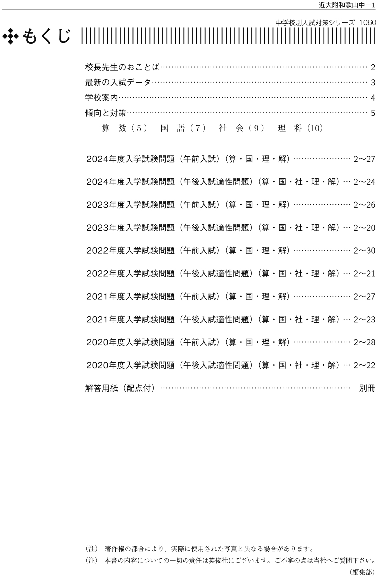 中学校別入試対策シリーズ（赤本） ｜ 中学受験の書籍 ｜ 本のご紹介/ご購入 ｜ 書籍・サービス紹介 ｜ 赤本(中学入試・高校入試過去問題集) の英俊社