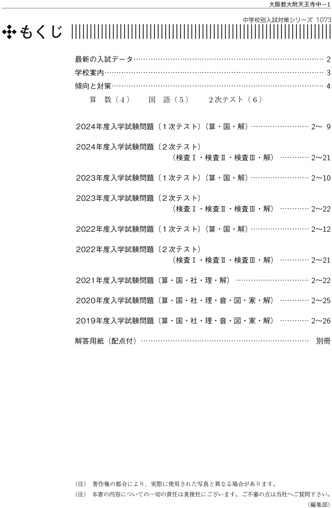 中学校別入試対策シリーズ（赤本） ｜ 中学受験の書籍 ｜ 本のご紹介/ご購入 ｜ 書籍・サービス紹介 ｜ 赤本(中学入試・高校入試過去問題集) の英俊社