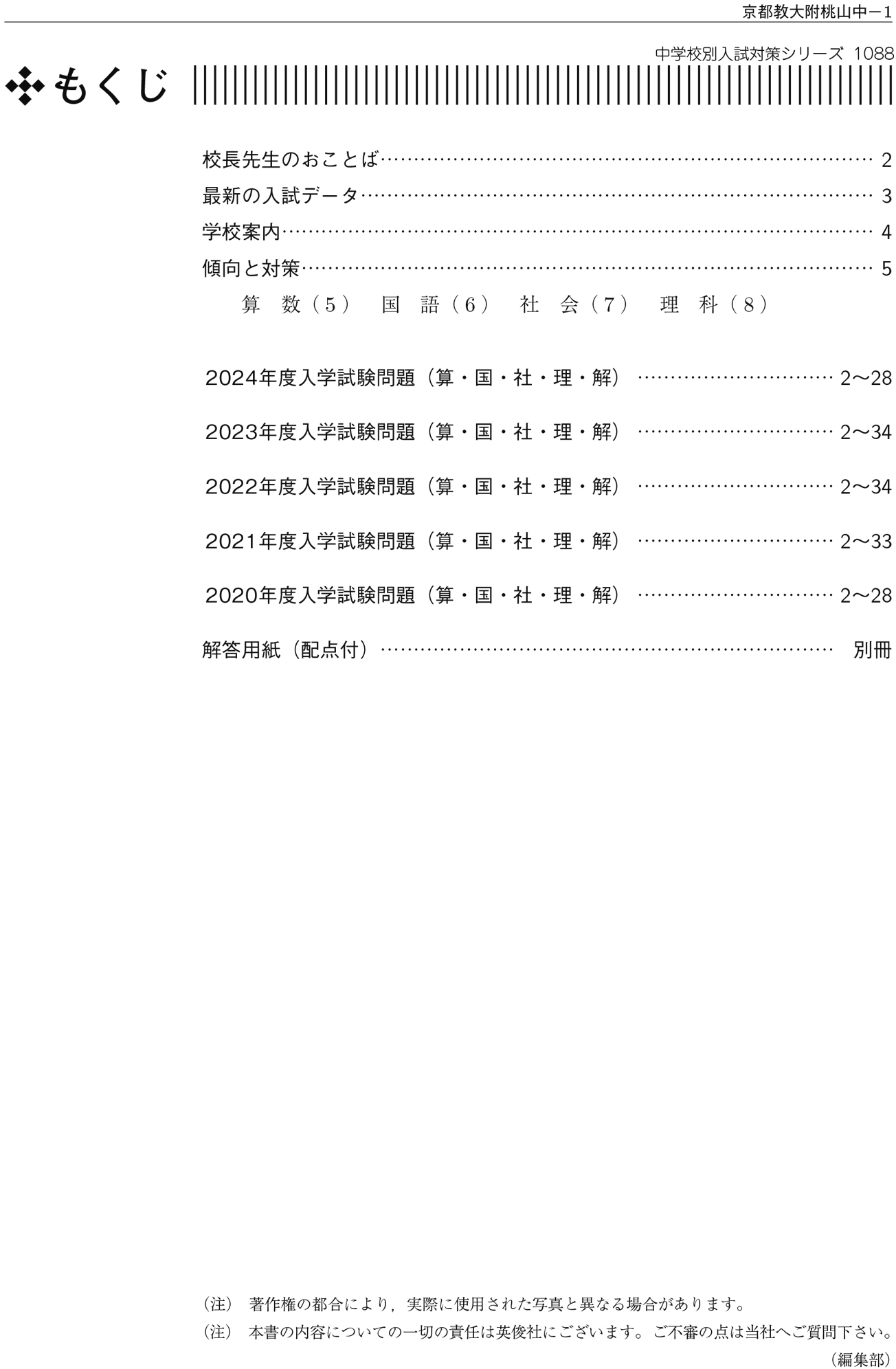 中学校別入試対策シリーズ（赤本） ｜ 中学受験の書籍 ｜ 本のご紹介/ご購入 ｜ 書籍・サービス紹介 ｜ 赤本(中学入試・高校入試過去問題集) の英俊社