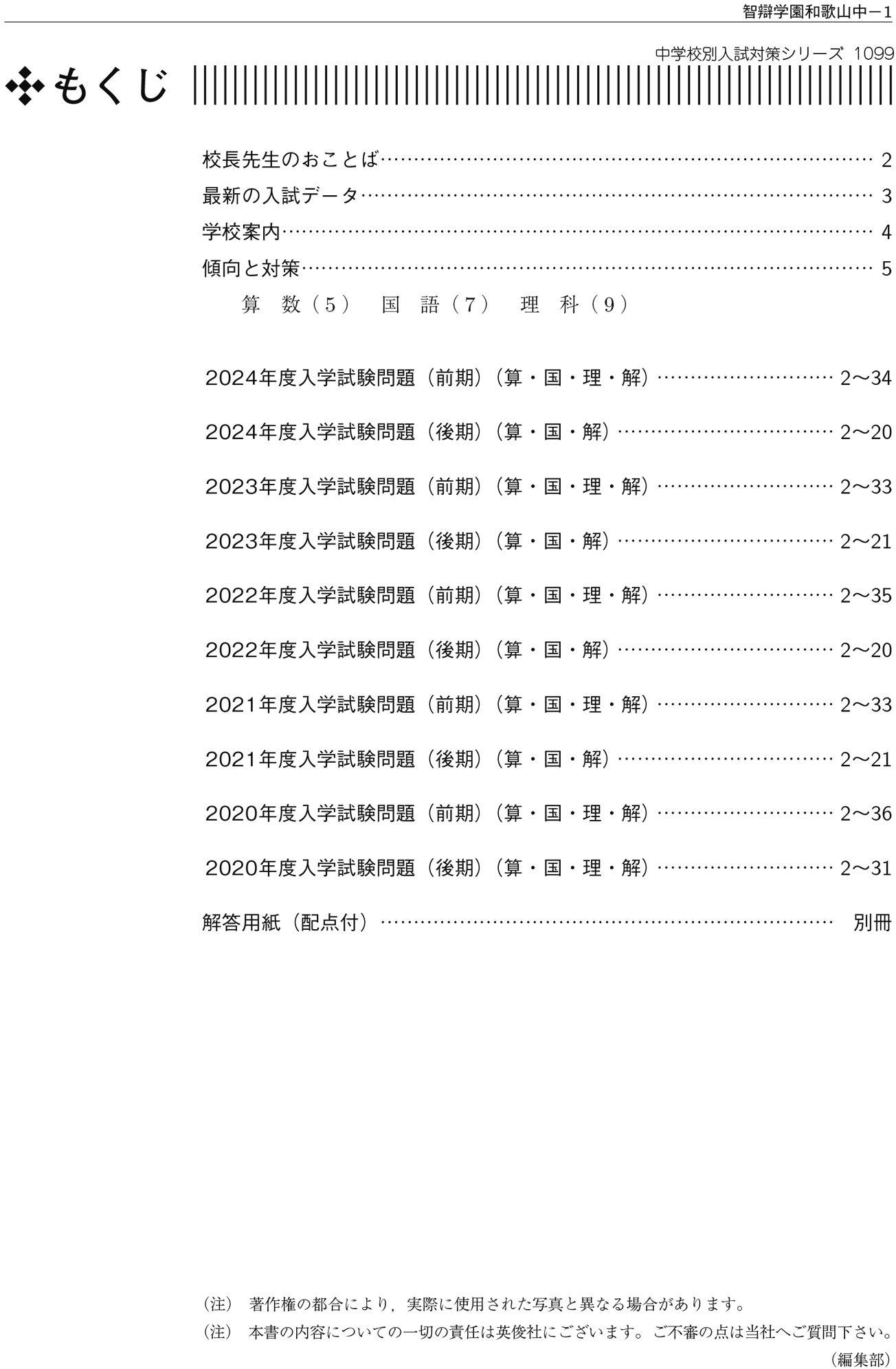 中学校別入試対策シリーズ（赤本） ｜ 中学受験の書籍 ｜ 本のご紹介/ご購入 ｜ 書籍・サービス紹介 ｜ 赤本(中学入試・高校入試過去問題集) の英俊社