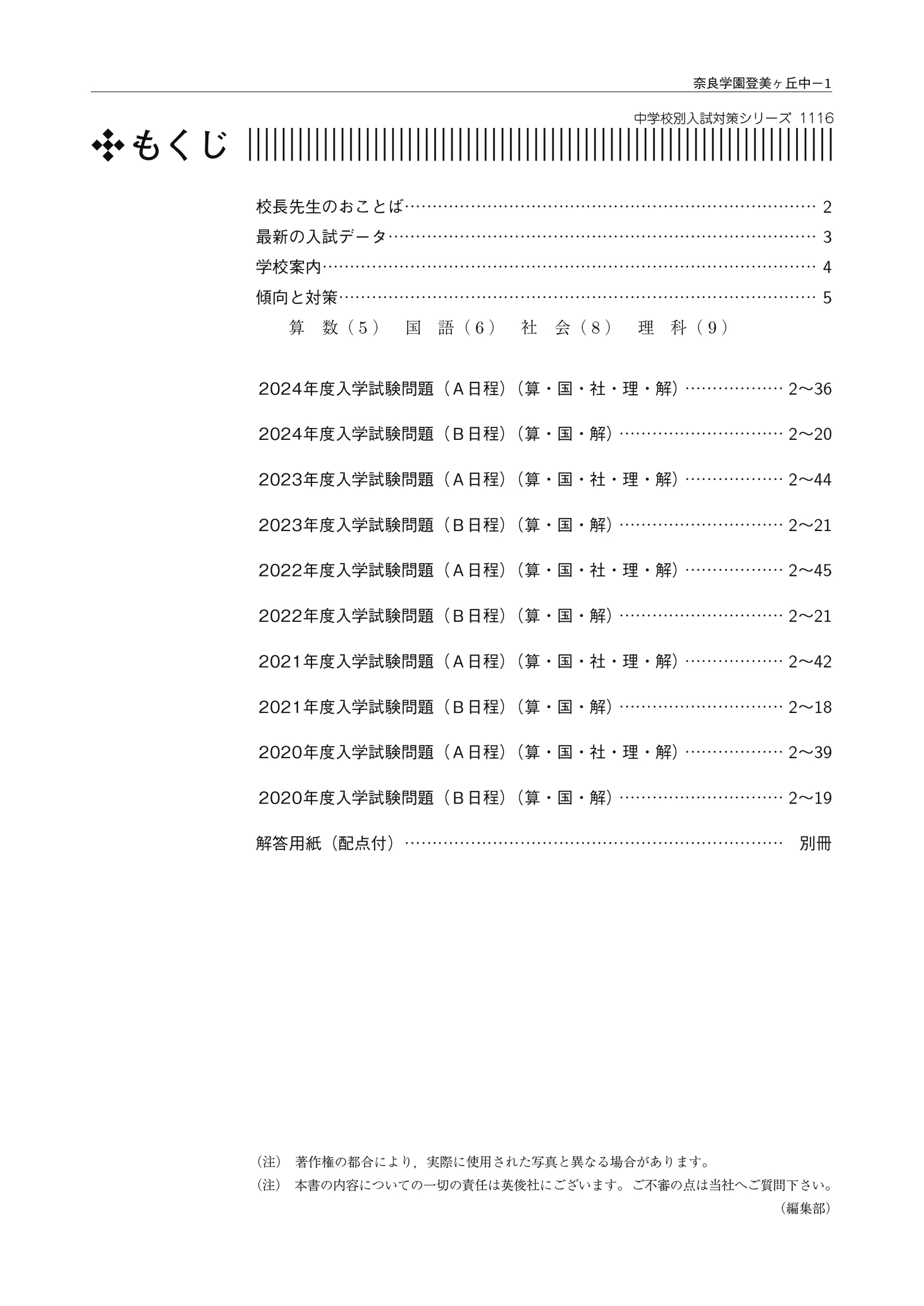 中学校別入試対策シリーズ（赤本） ｜ 中学受験の書籍 ｜ 本のご紹介/ご購入 ｜ 書籍・サービス紹介 ｜ 赤本(中学入試・高校入試過去問題集) の英俊社