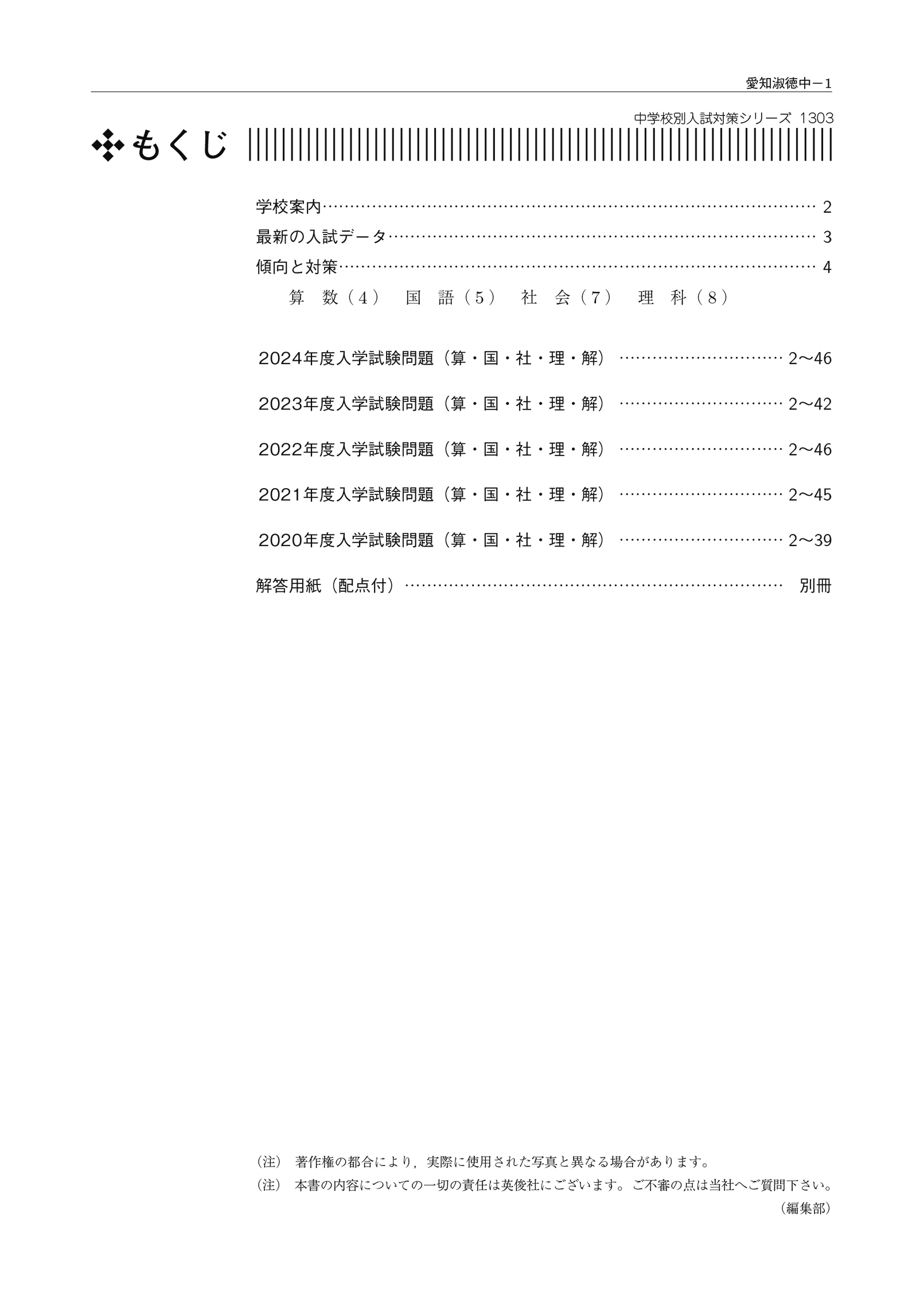 中学校別入試対策シリーズ（赤本） ｜ 中学受験の書籍 ｜ 本のご紹介/ご購入 ｜ 書籍・サービス紹介 ｜ 赤本(中学入試・高校入試過去問題集) の英俊社