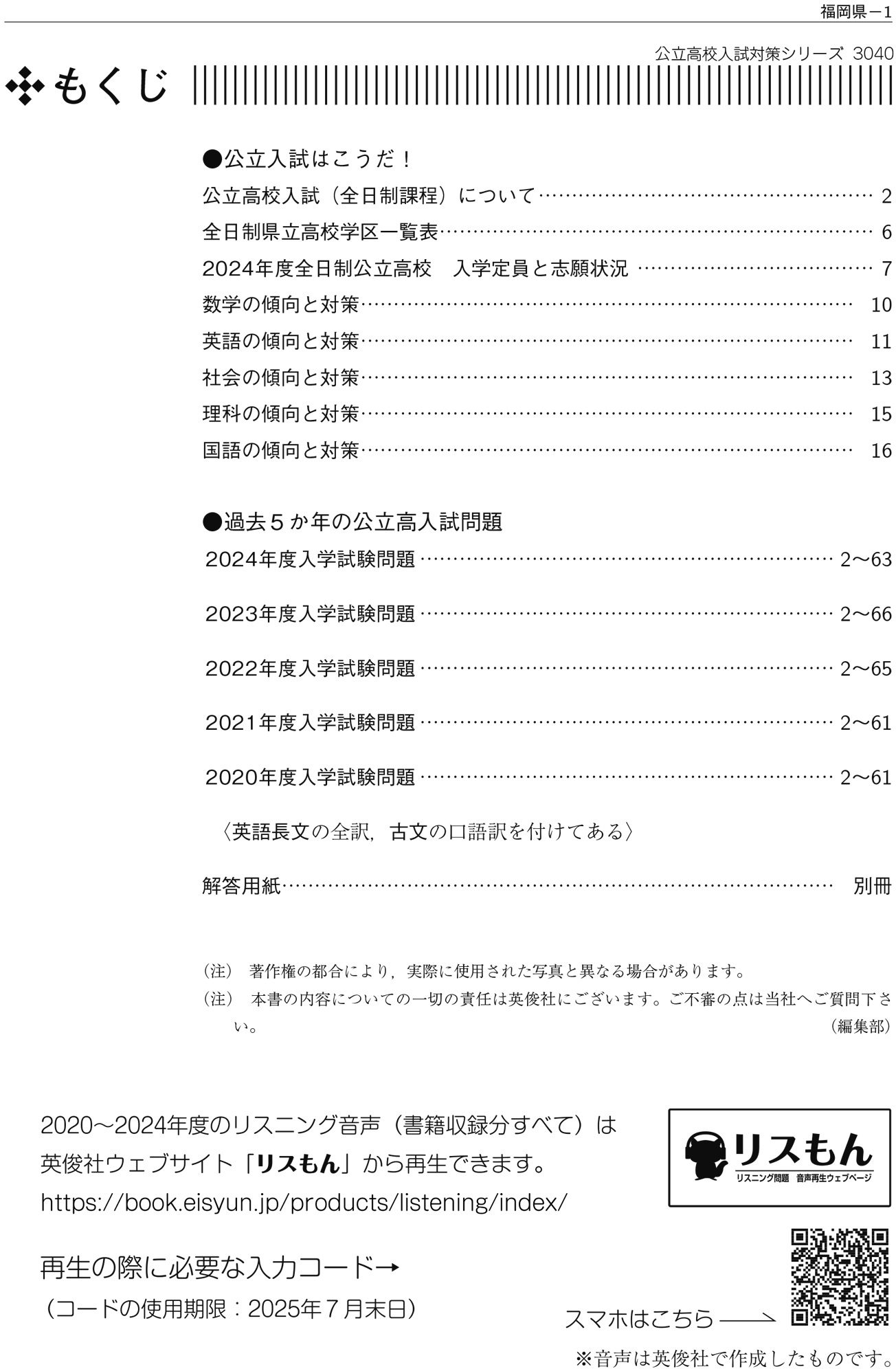 公立高校入試対策シリーズ（赤本） ｜ 高校受験の書籍 ｜ 本のご紹介/ご購入 ｜ 書籍・サービス紹介 ｜ 赤本(中学入試・高校入試過去問題集) の英俊社