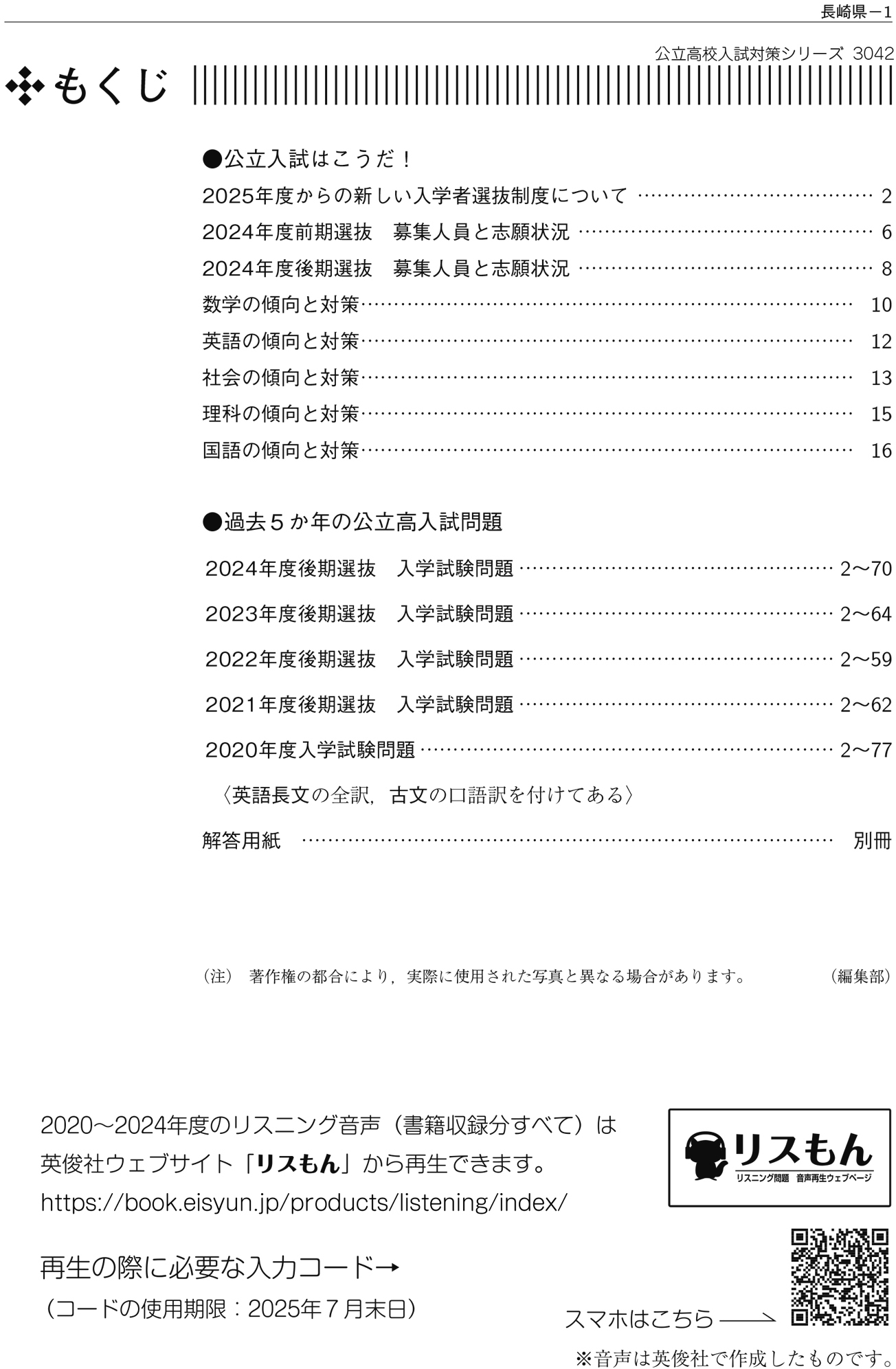 公立高校入試対策シリーズ（赤本） ｜ 高校受験の書籍 ｜ 本のご紹介/ご購入 ｜ 書籍・サービス紹介 ｜ 赤本(中学入試・高校入試過去問題集) の英俊社