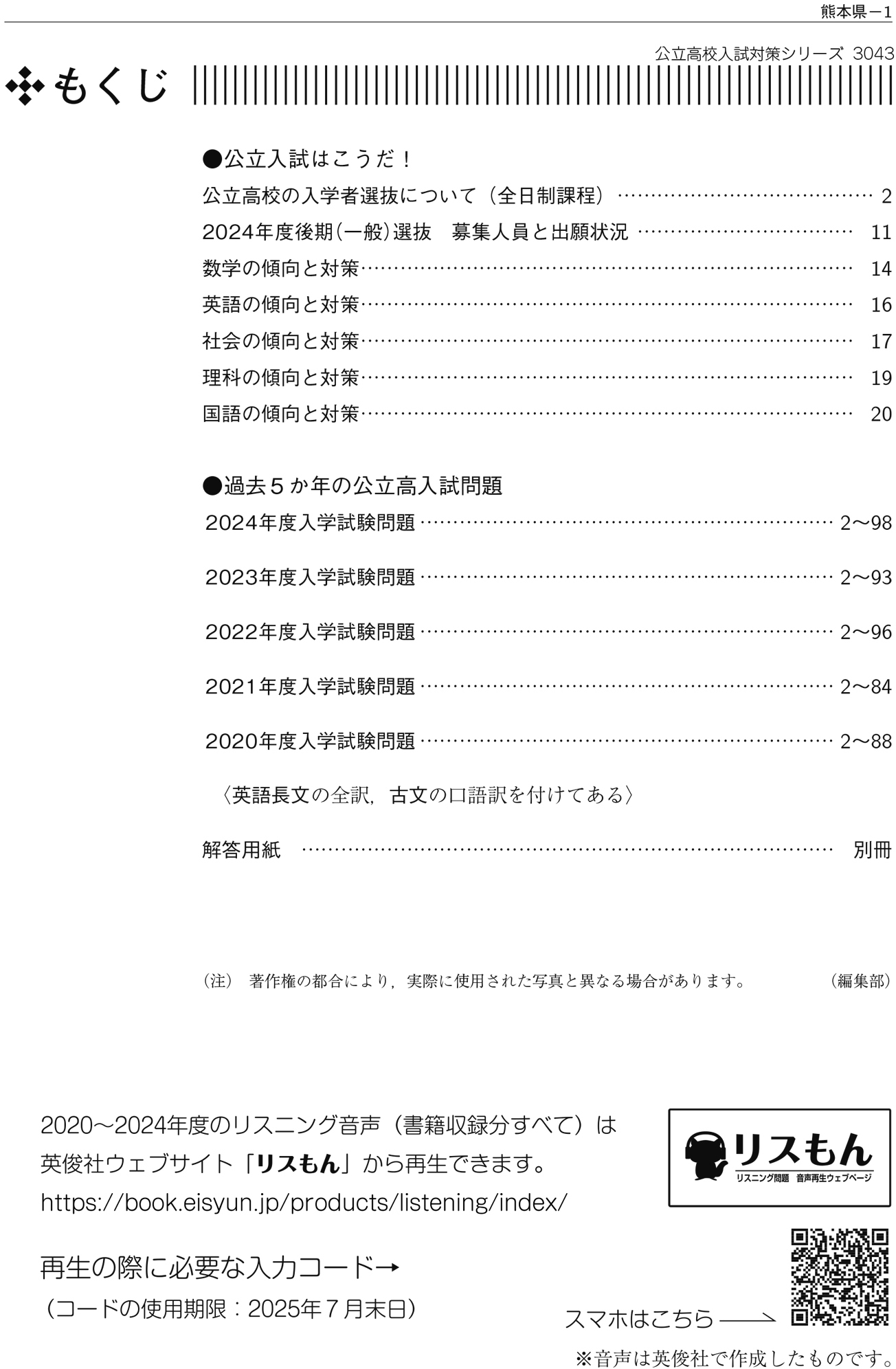 公立高校入試対策シリーズ（赤本） ｜ 高校受験の書籍 ｜ 本のご紹介/ご購入 ｜ 書籍・サービス紹介 ｜ 赤本(中学入試・高校入試過去問題集) の英俊社