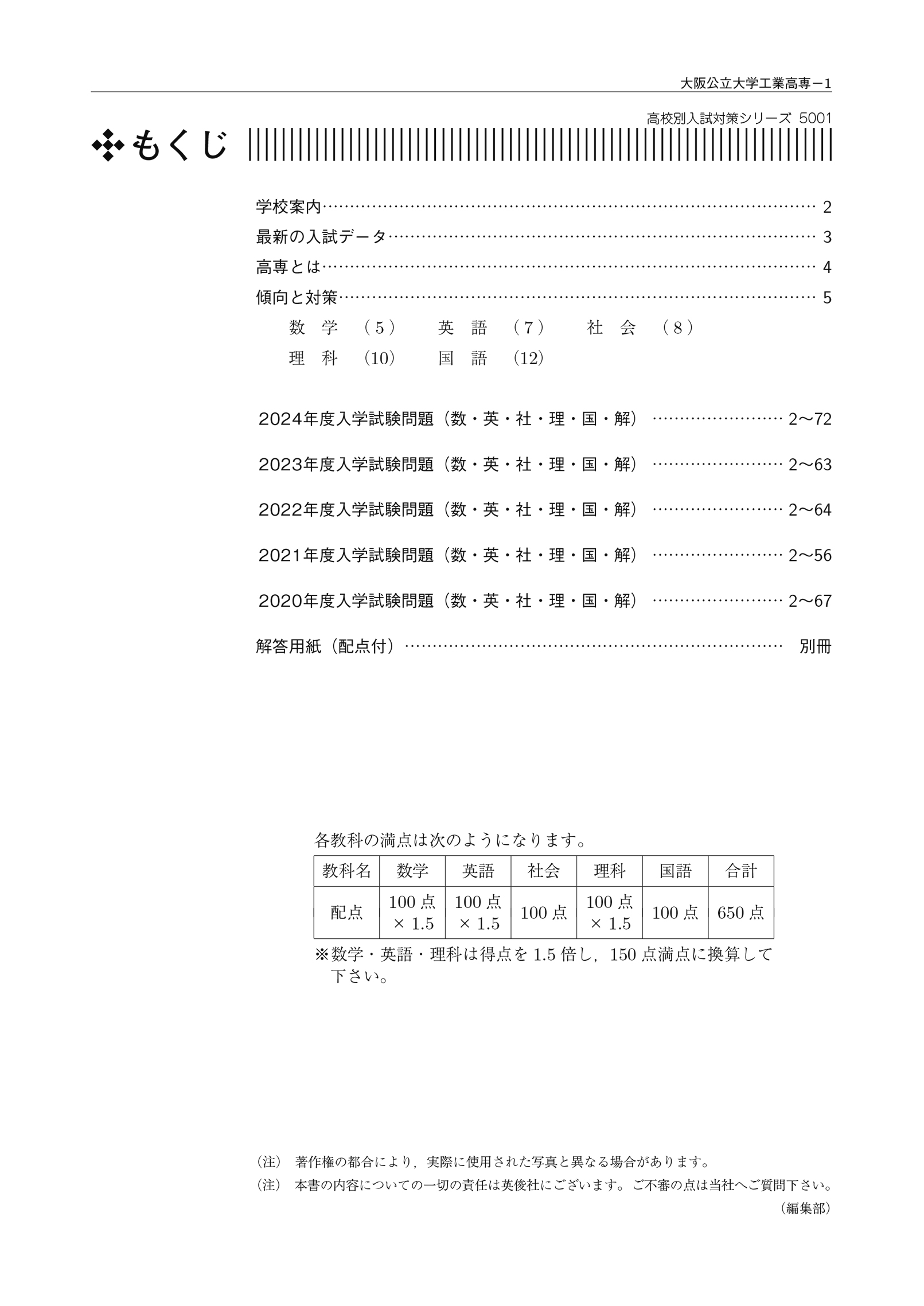 高校別入試対策シリーズ（赤本） ｜ 高校受験の書籍 ｜ 本のご紹介/ご購入 ｜ 書籍・サービス紹介 ｜ 赤本(中学入試・高校入試過去問題集) の英俊社