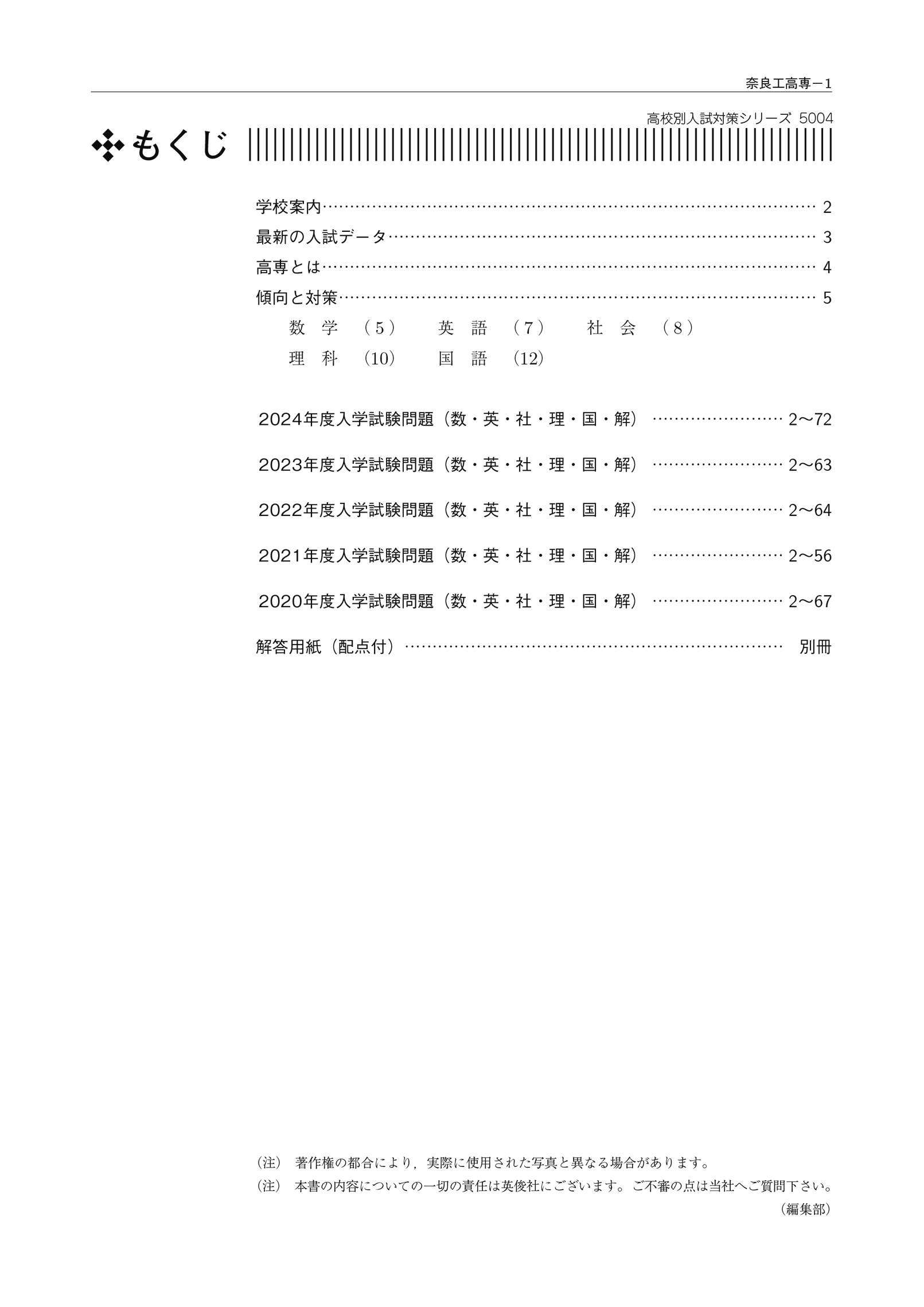 高校別入試対策シリーズ（赤本） ｜ 高校受験の書籍 ｜ 本のご紹介/ご購入 ｜ 書籍・サービス紹介 ｜ 赤本(中学入試・高校入試過去問題集) の英俊社