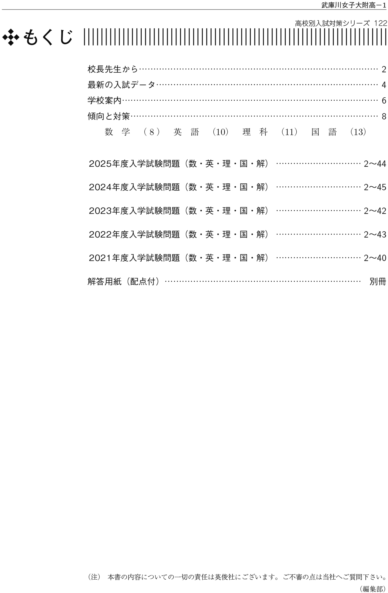 高校別入試対策シリーズ（赤本） ｜ 高校受験の書籍 ｜ 本のご