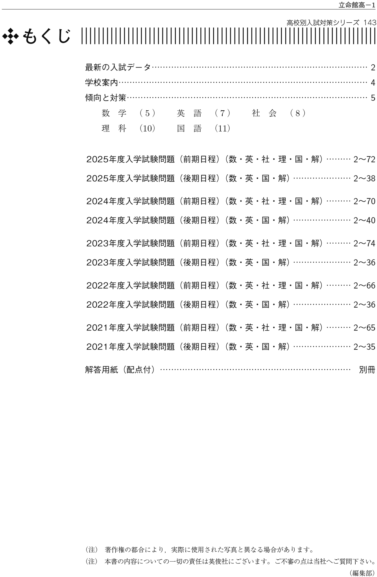 高校別入試対策シリーズ（赤本） ｜ 高校受験の書籍 ｜ 本のご