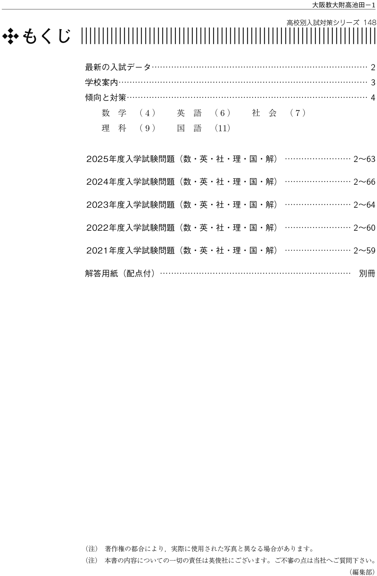 高校別入試対策シリーズ（赤本） ｜ 高校受験の書籍 ｜ 本のご