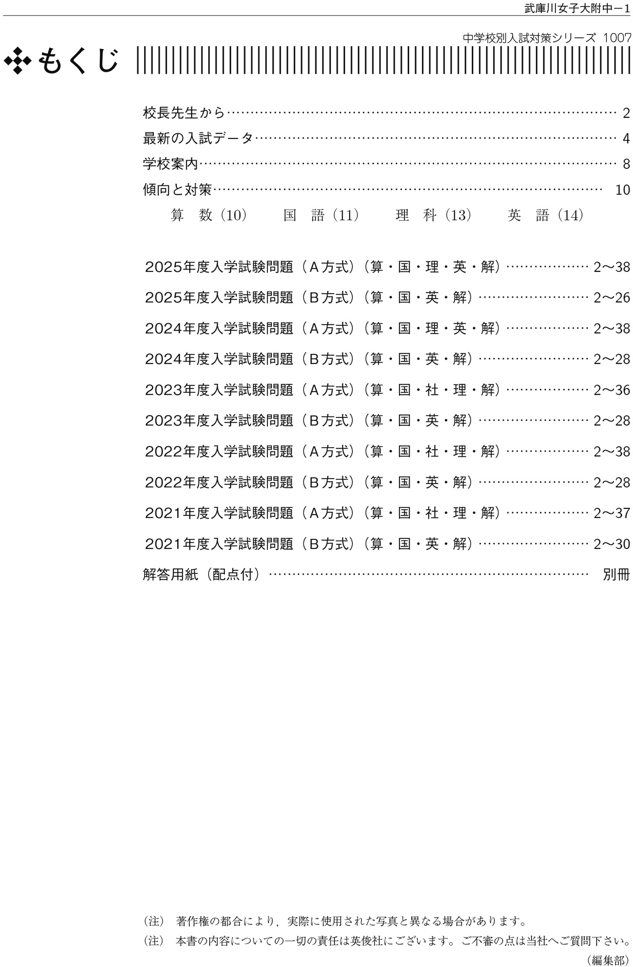中学校別入試対策シリーズ（赤本） ｜ 中学受験の書籍 ｜ 本のご