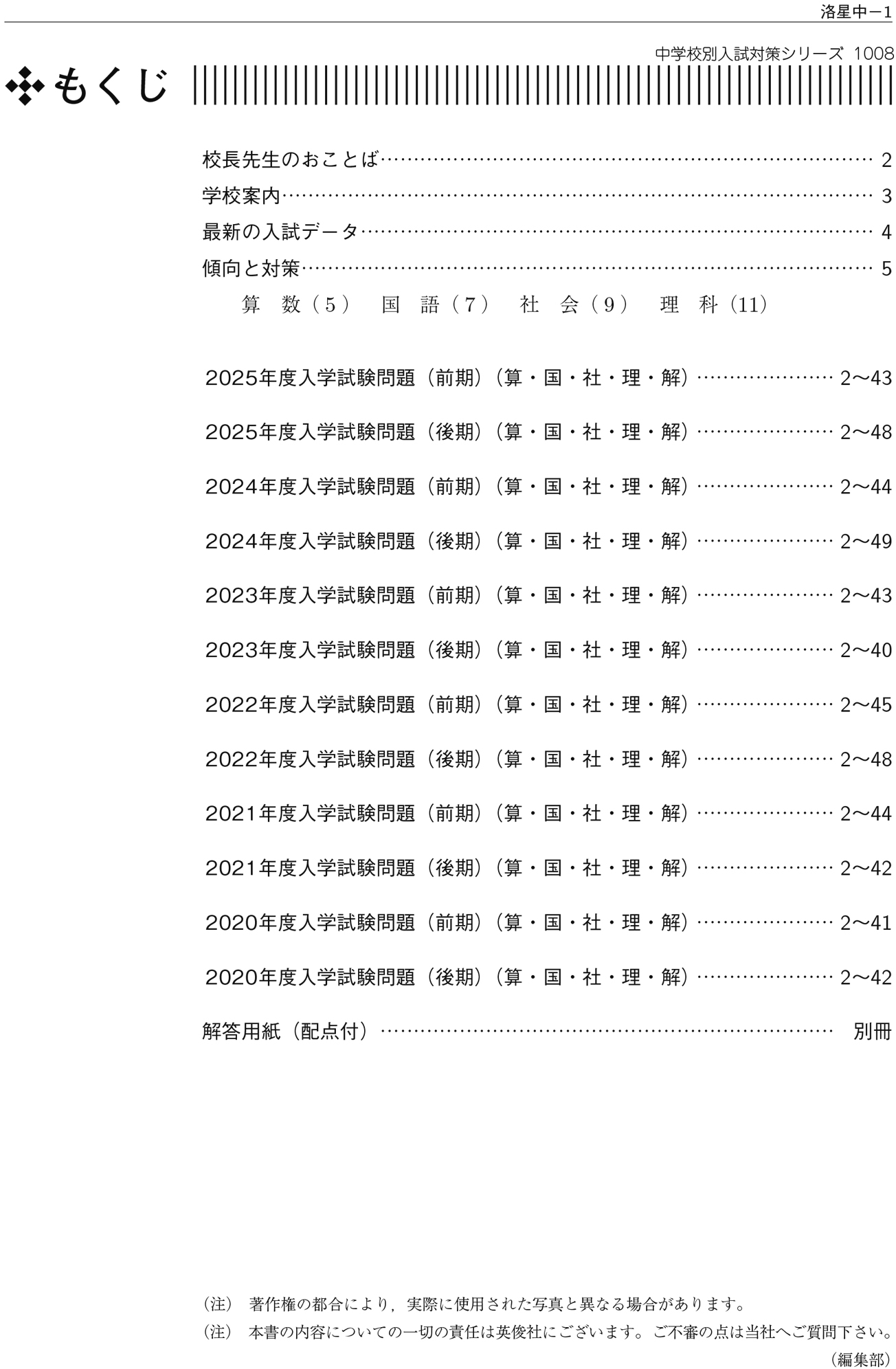 Amazon.co.jp: 洛星中学校(後期日程)過去入学試験問題集平成27