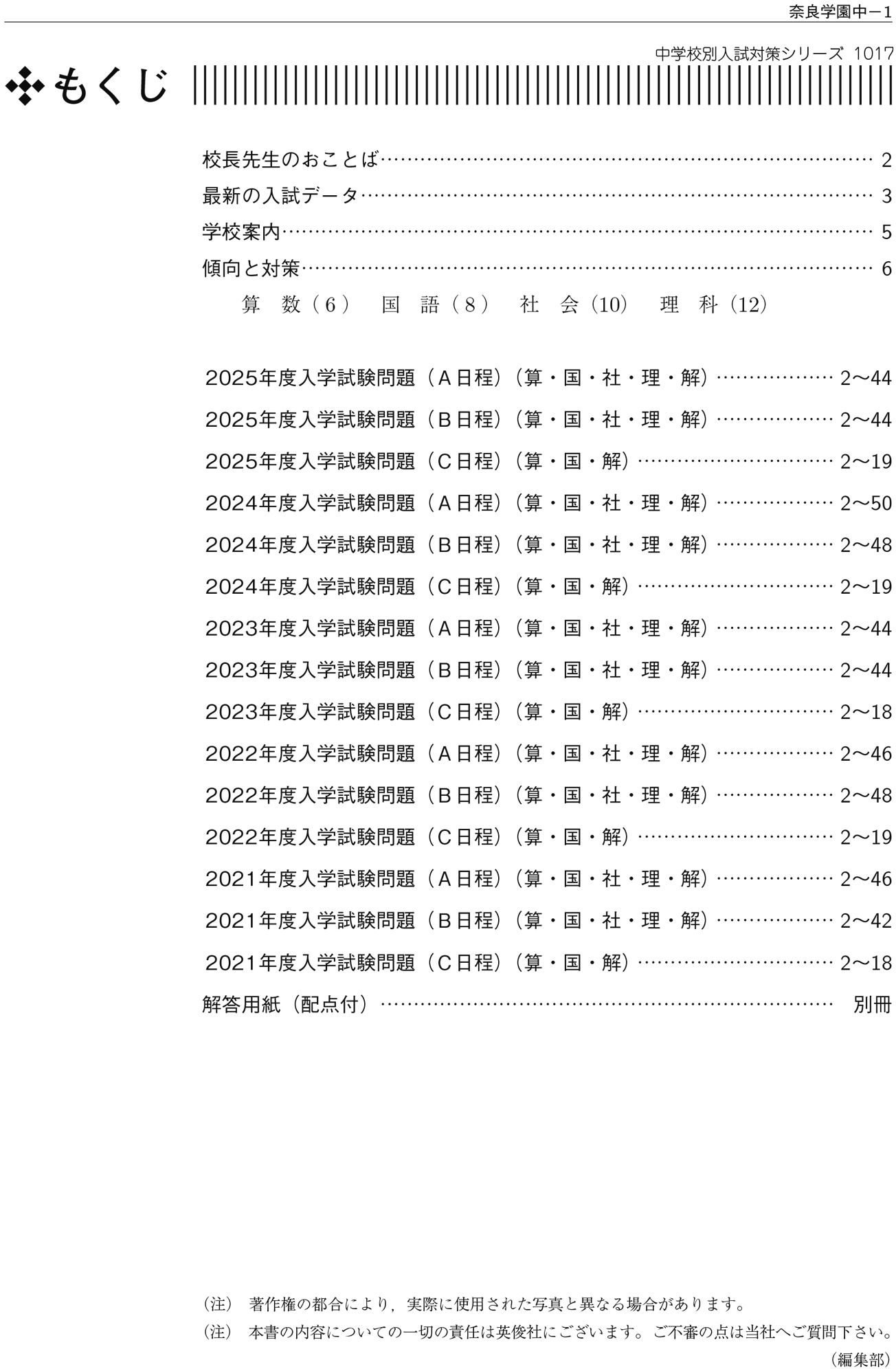 中学校別入試対策シリーズ（赤本） ｜ 中学受験の書籍 ｜ 本のご