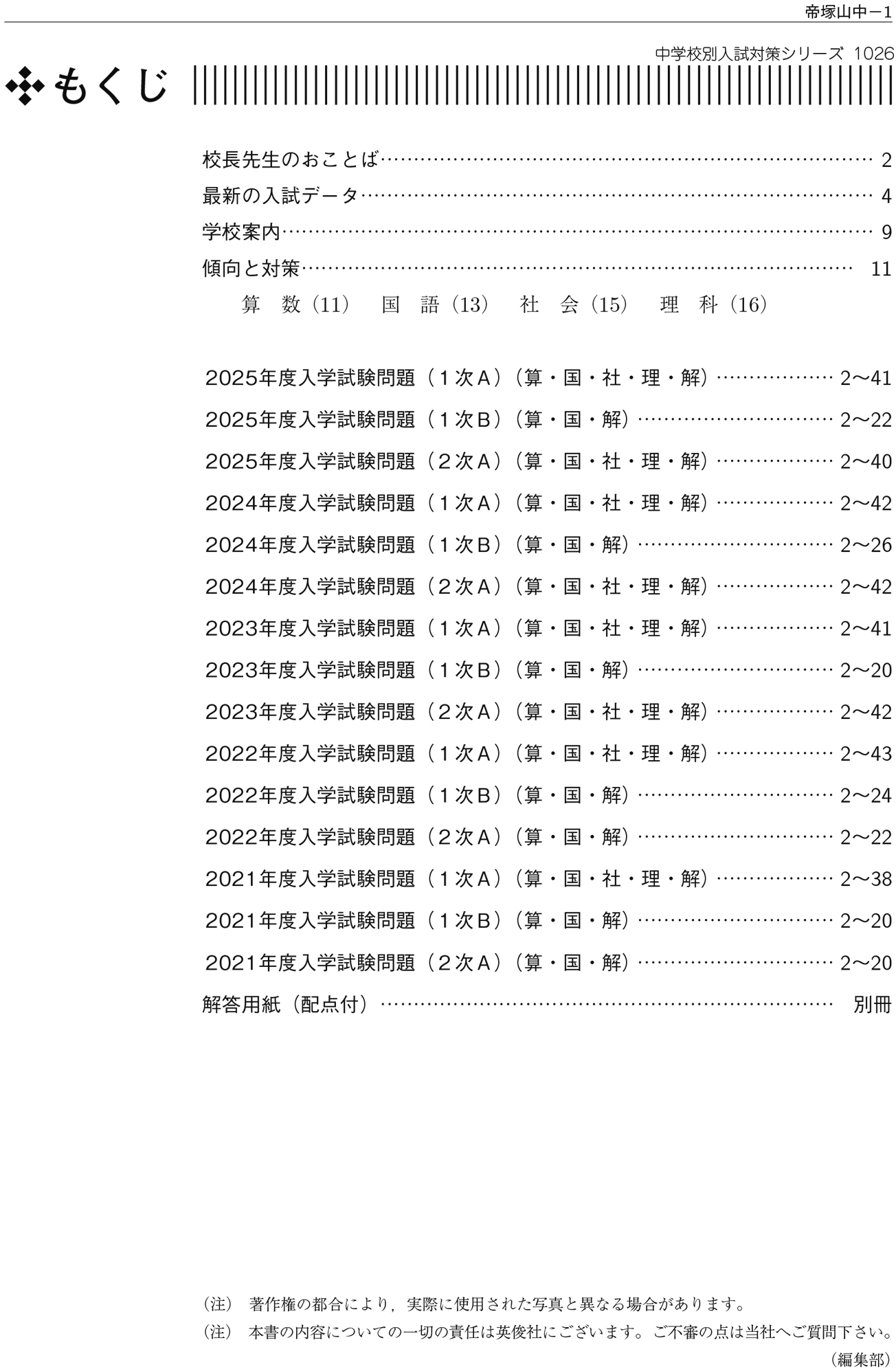 中学校別入試対策シリーズ（赤本） ｜ 中学受験の書籍 ｜ 本のご