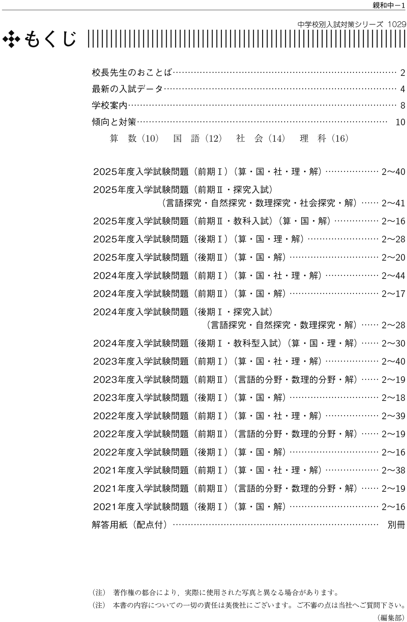 名古屋中学校 2014年度受験用 赤本1307 (中学校別入試対策シリーズ) 名古屋中学校 入学試験問題集 2026年春受験用（プリント形式の