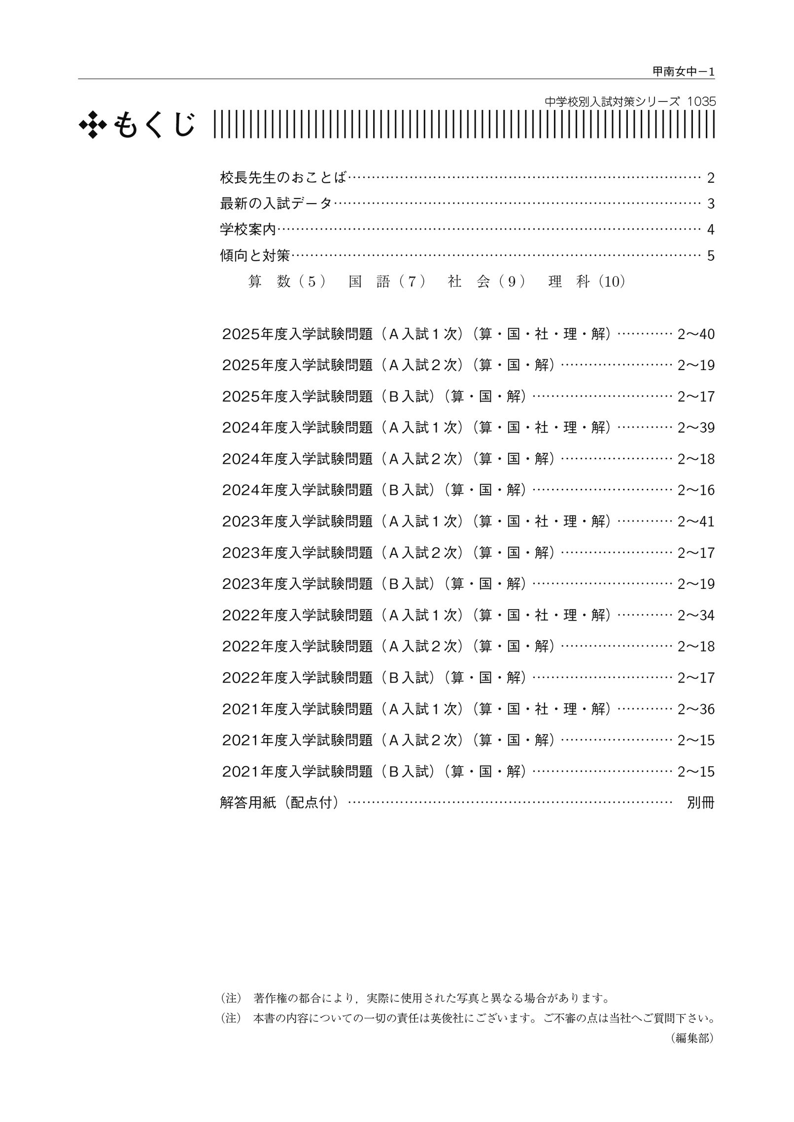 甲南女子中学校 2023年度受験用 赤本 1035 (中学校別入試対策シリーズ) 英俊社編集部 2025年最新】甲南女子中学の人気アイテム - メルカリ