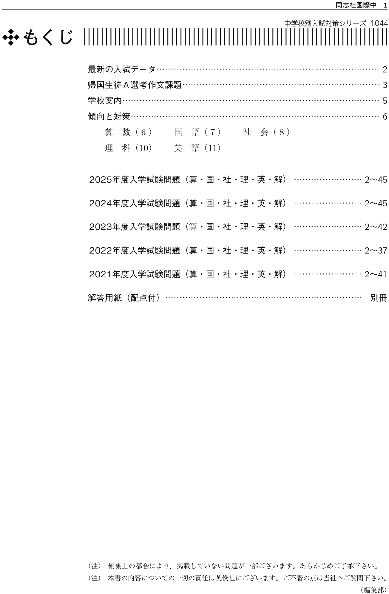 中学校別入試対策シリーズ（赤本） ｜ 中学受験の書籍 ｜ 本のご