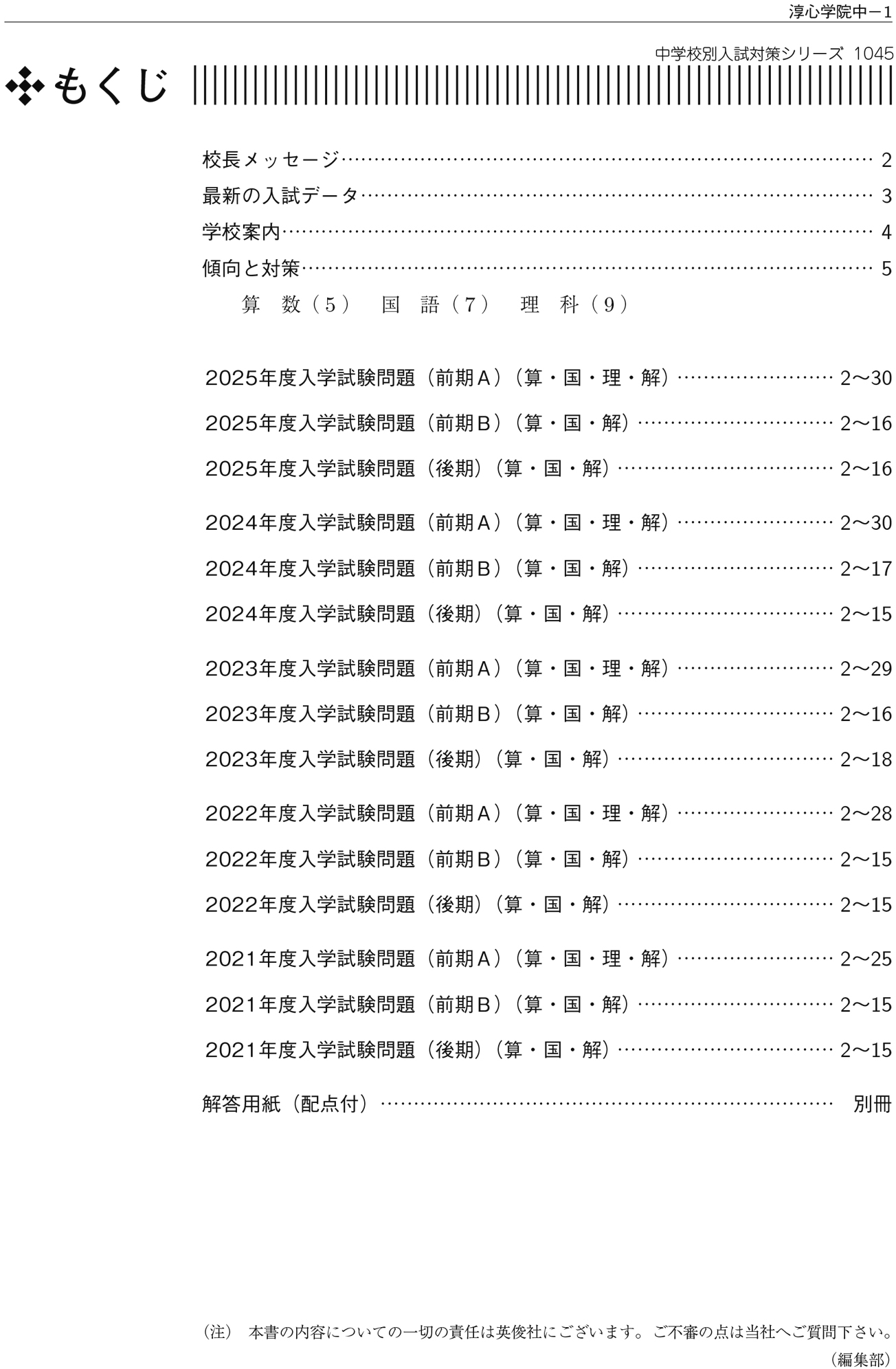 淳心学院中学校 ２９年春受験用/教英出版（単行本） Amazon.co.jp: 淳心学院中学校 入学試験問題集 2025年春受験用