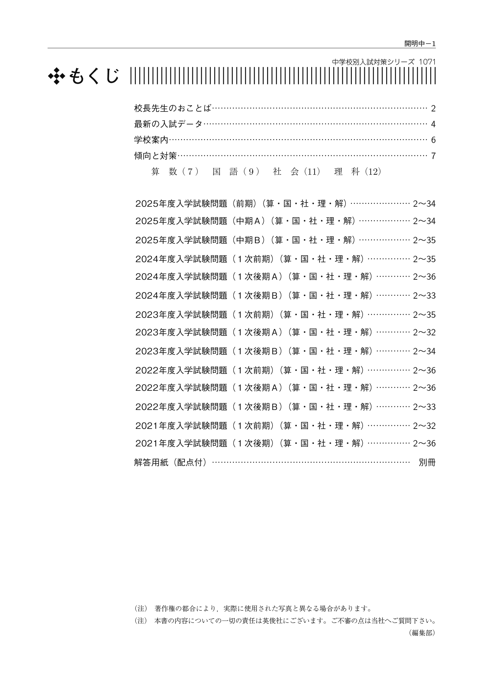 中学校別入試対策シリーズ（赤本） ｜ 中学受験の書籍 ｜ 本のご