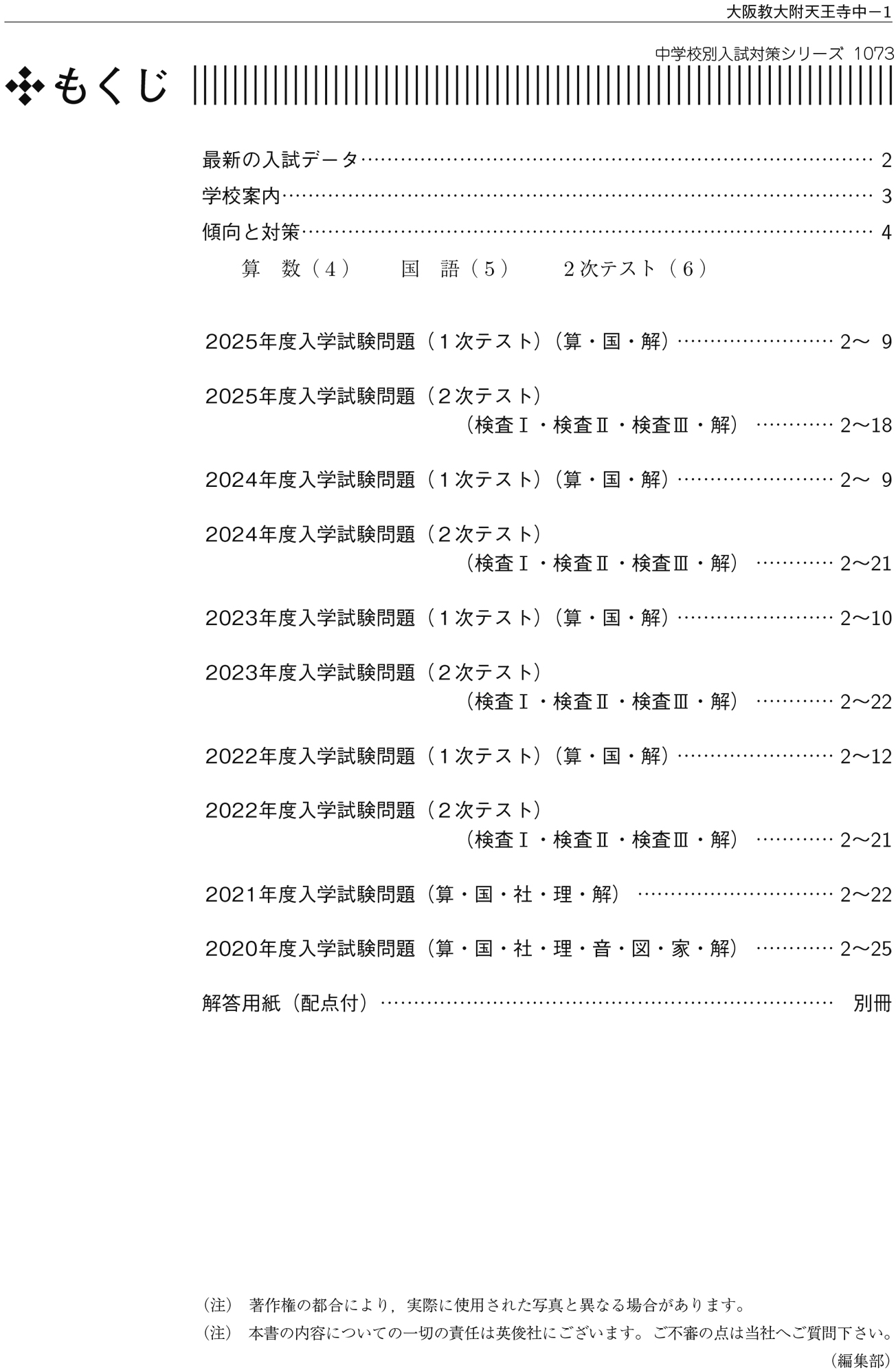 大阪教育大学附属天王寺中学校 ２０１３年度受験用/英俊社（単行本） 大阪教育大学附属天王寺中学校 2013年度受験用/英俊社