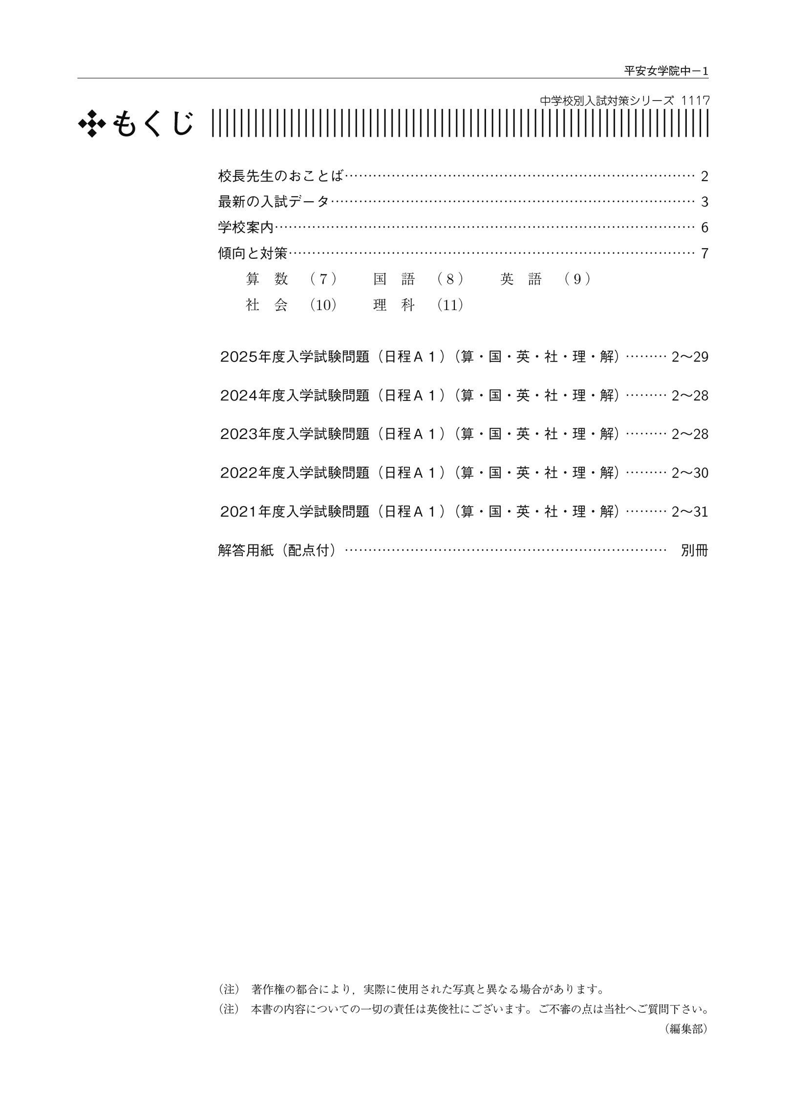 平安女学院中学校 ２０２２年度受験用/英俊社（単行本） 中学校別入試対策シリーズ（赤本） ｜ 中学受験の書籍 ｜ 本のご