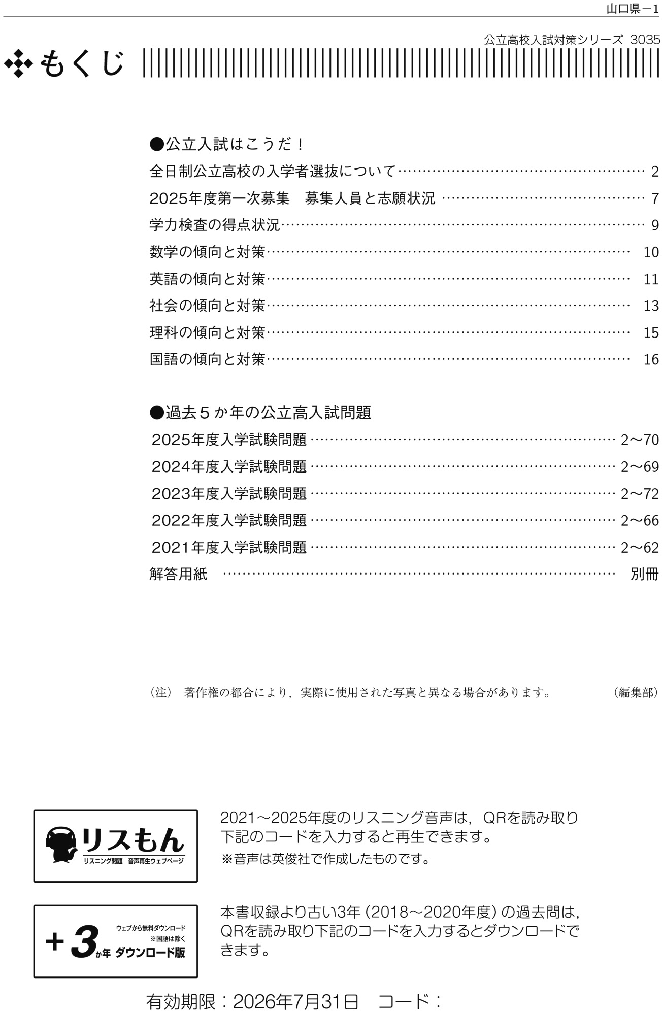 公立高校入試対策シリーズ（赤本） ｜ 高校受験の書籍 ｜ 本のご