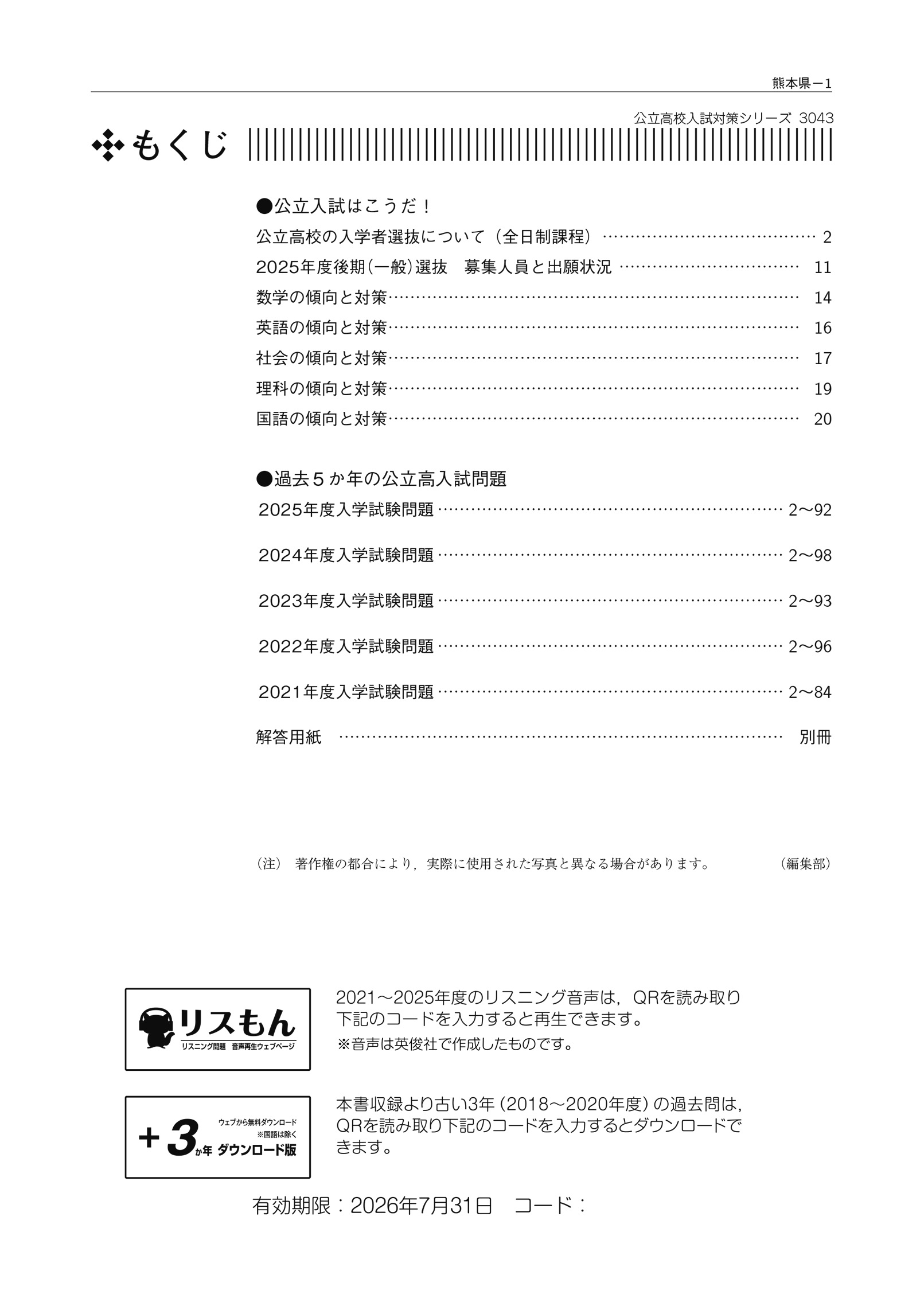 熊本県公立高校 入試問題 平成31年度版 【過去5年分収録】 英語リスニング問題音声データダウンロード+CD付 (Z43) [単行本] 東京学参 編集部 リスニングデータ・ダウンロード - 中学入試・高校入試過去問題
