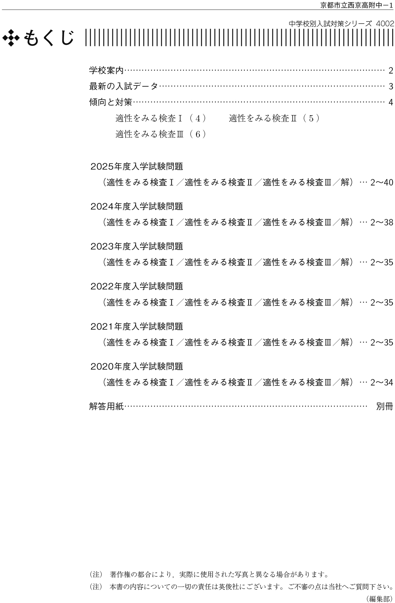 中学校別入試対策シリーズ（赤本） ｜ 中学受験の書籍 ｜ 本のご