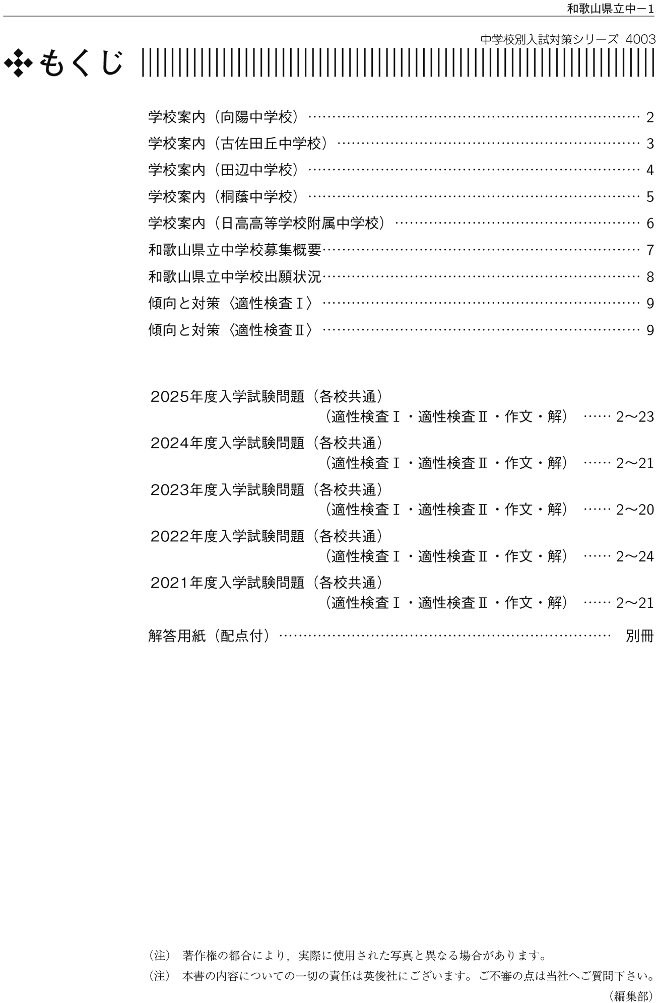 立命館宇治中学校 2023年度受験用 赤本 1101 (中学校別入試対策シリーズ) 立命館宇治中学校 2023年度受験用 赤本 1101 (中学校別入試対策