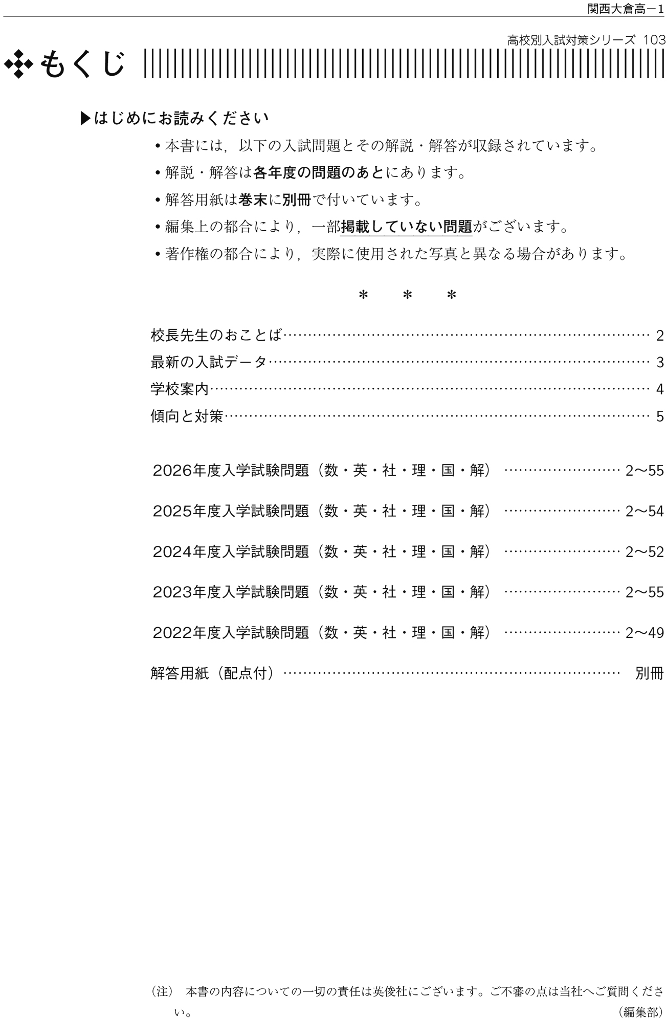 関西大学北陽高等学校 2013年度受験用 赤本135 (高校別入試対策シリーズ) 81b1MoFBshL._AC_UF350,