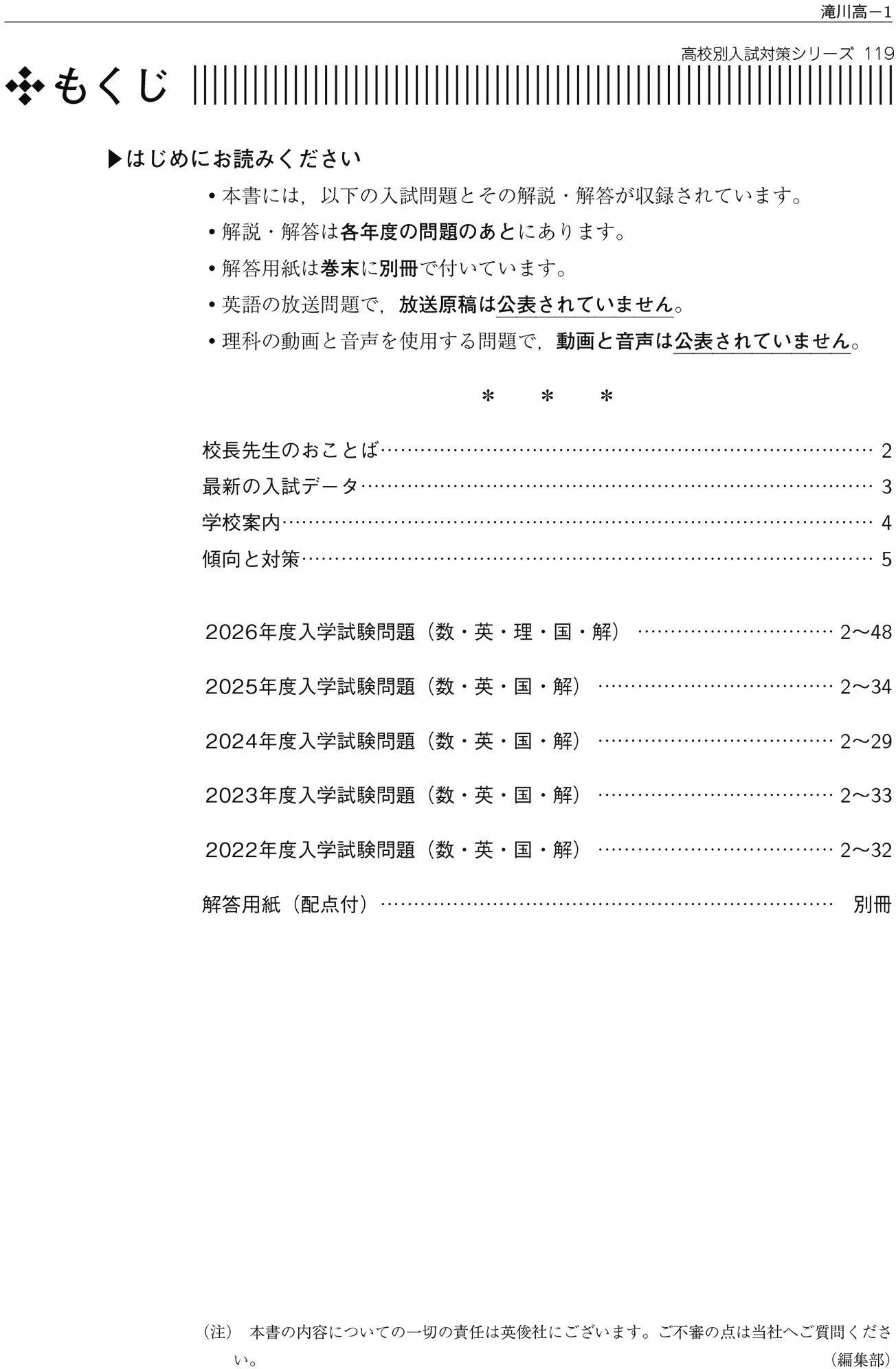 高校別入試対策シリーズ（赤本） ｜ 高校受験の書籍 ｜ 本のご紹介/ご