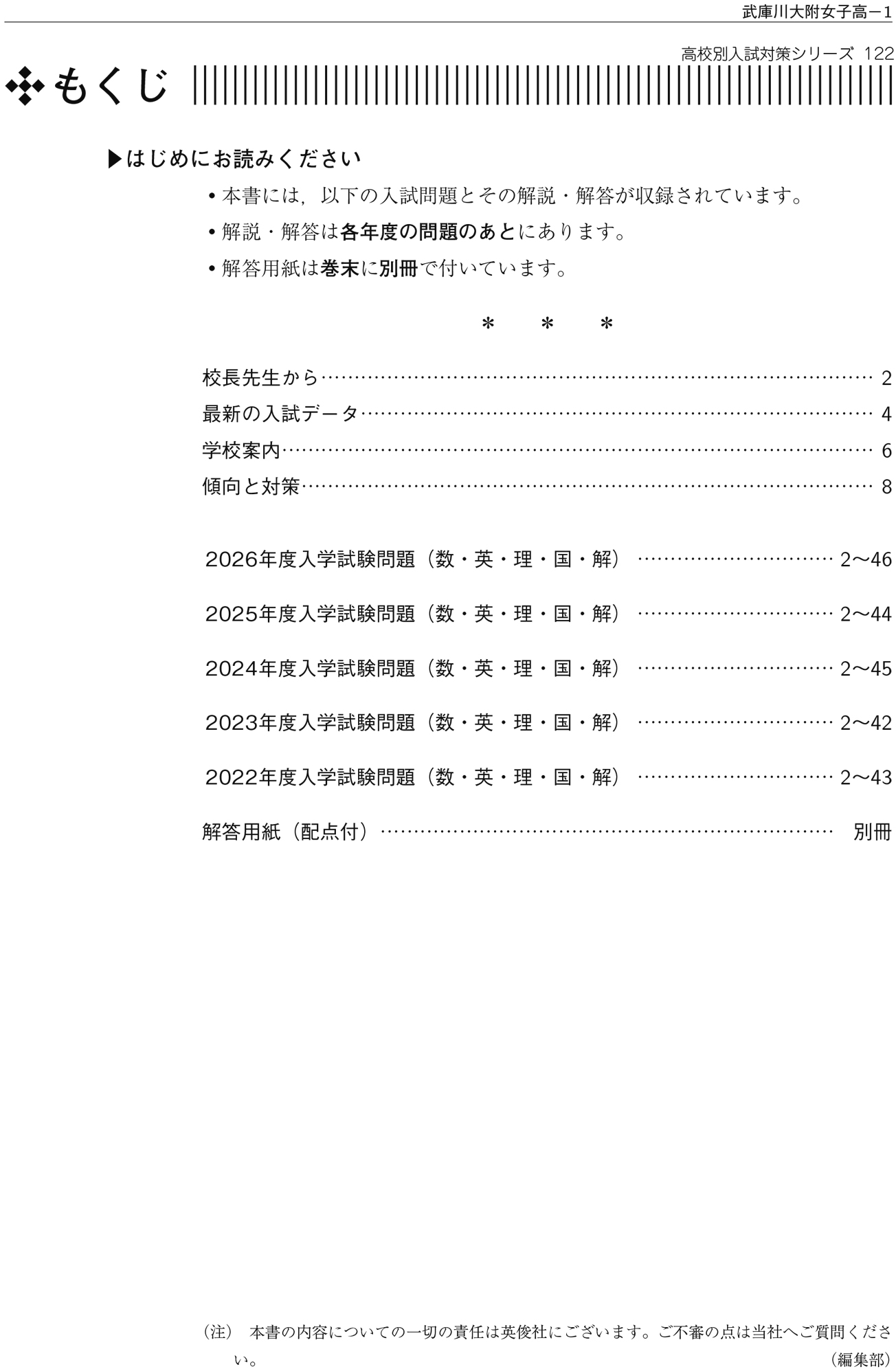 高校別入試対策シリーズ（赤本） ｜ 高校受験の書籍 ｜ 本のご紹介/ご