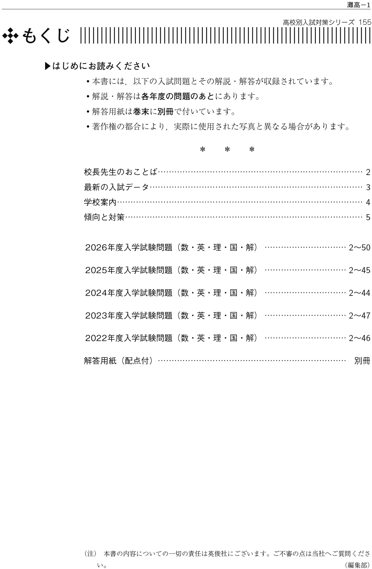 高校別入試対策シリーズ（赤本） ｜ 高校受験の書籍 ｜ 本のご紹介/ご