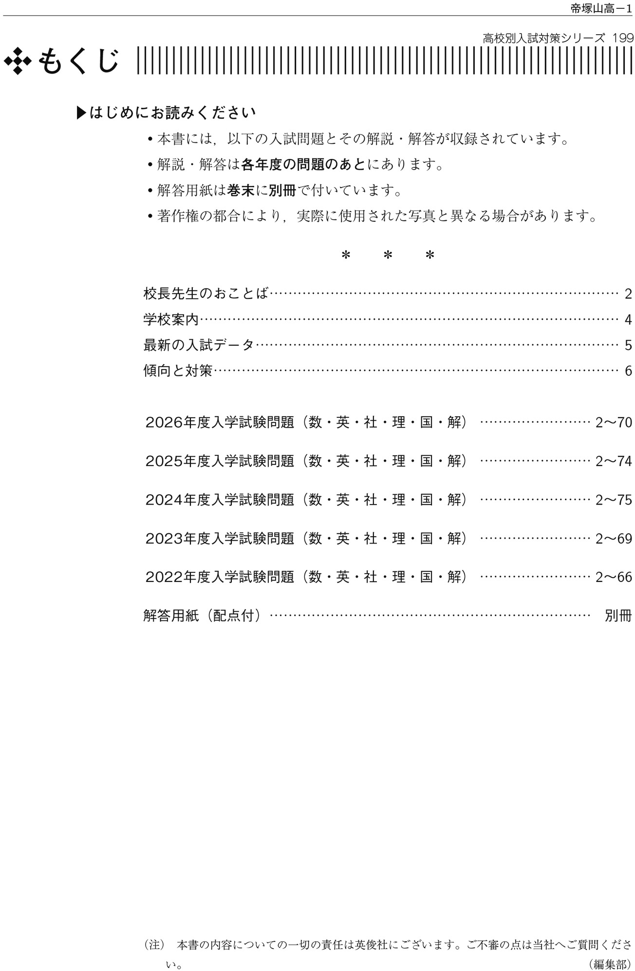 高校別入試対策シリーズ（赤本） ｜ 高校受験の書籍 ｜ 本のご紹介/ご