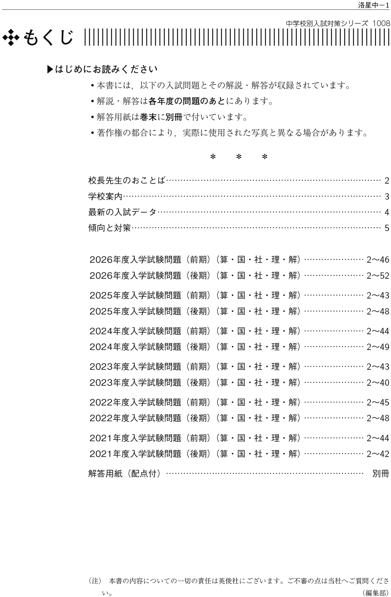 中学校別入試対策シリーズ（赤本） ｜ 中学受験の書籍 ｜ 本のご紹介