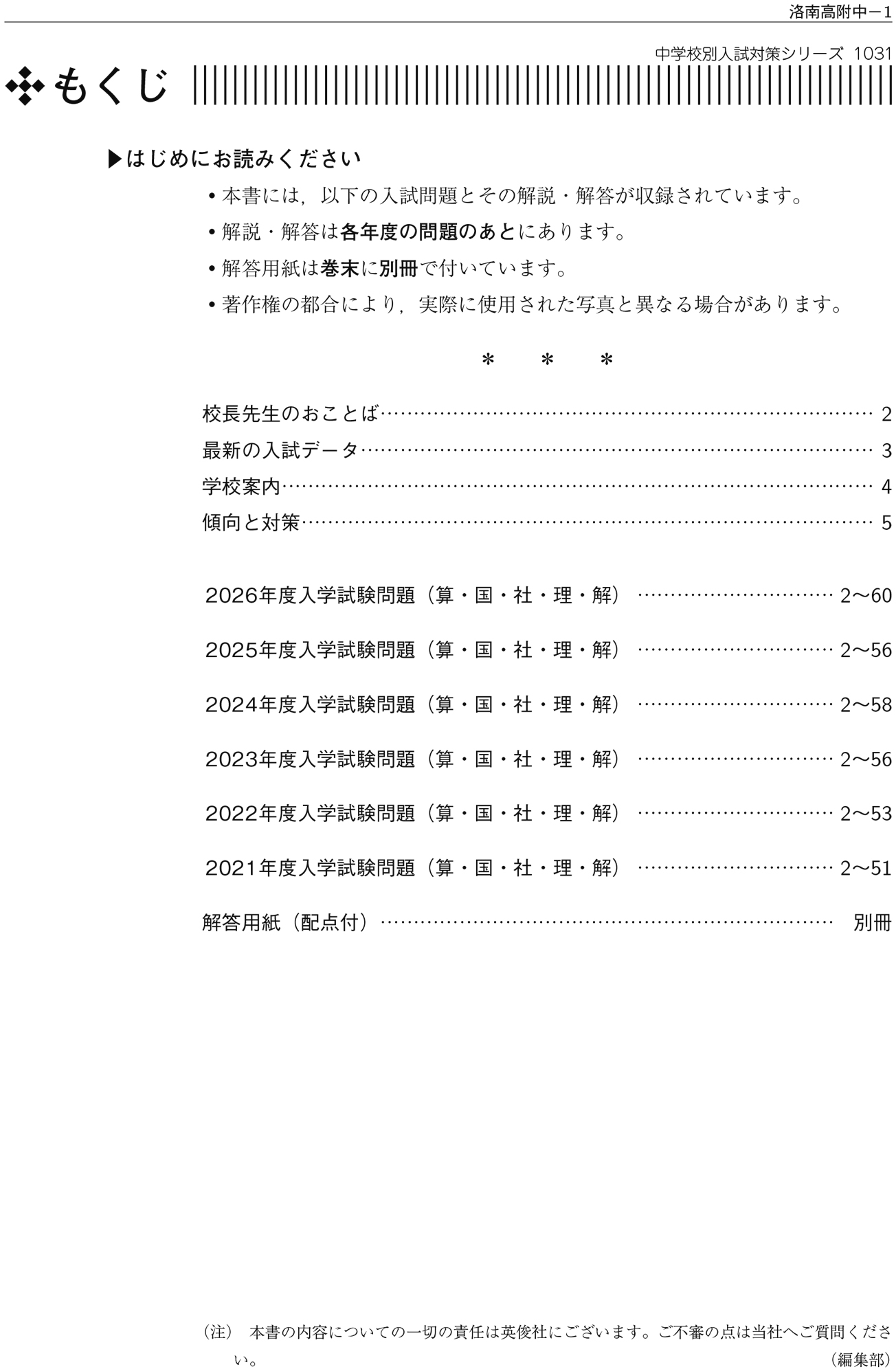 中学校別入試対策シリーズ（赤本） ｜ 中学受験の書籍 ｜ 本のご紹介