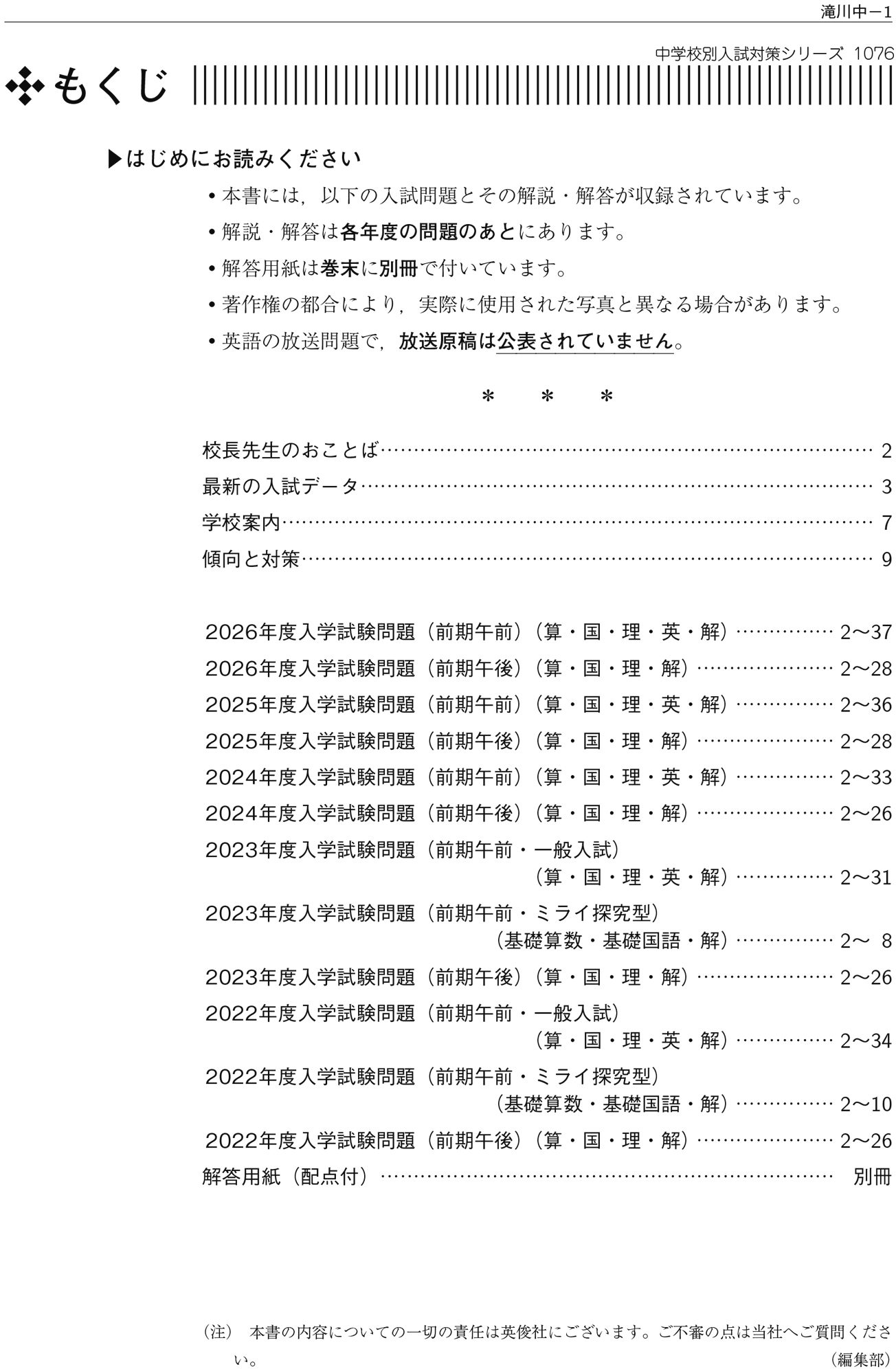 中学校別入試対策シリーズ（赤本） ｜ 中学受験の書籍 ｜ 本のご紹介