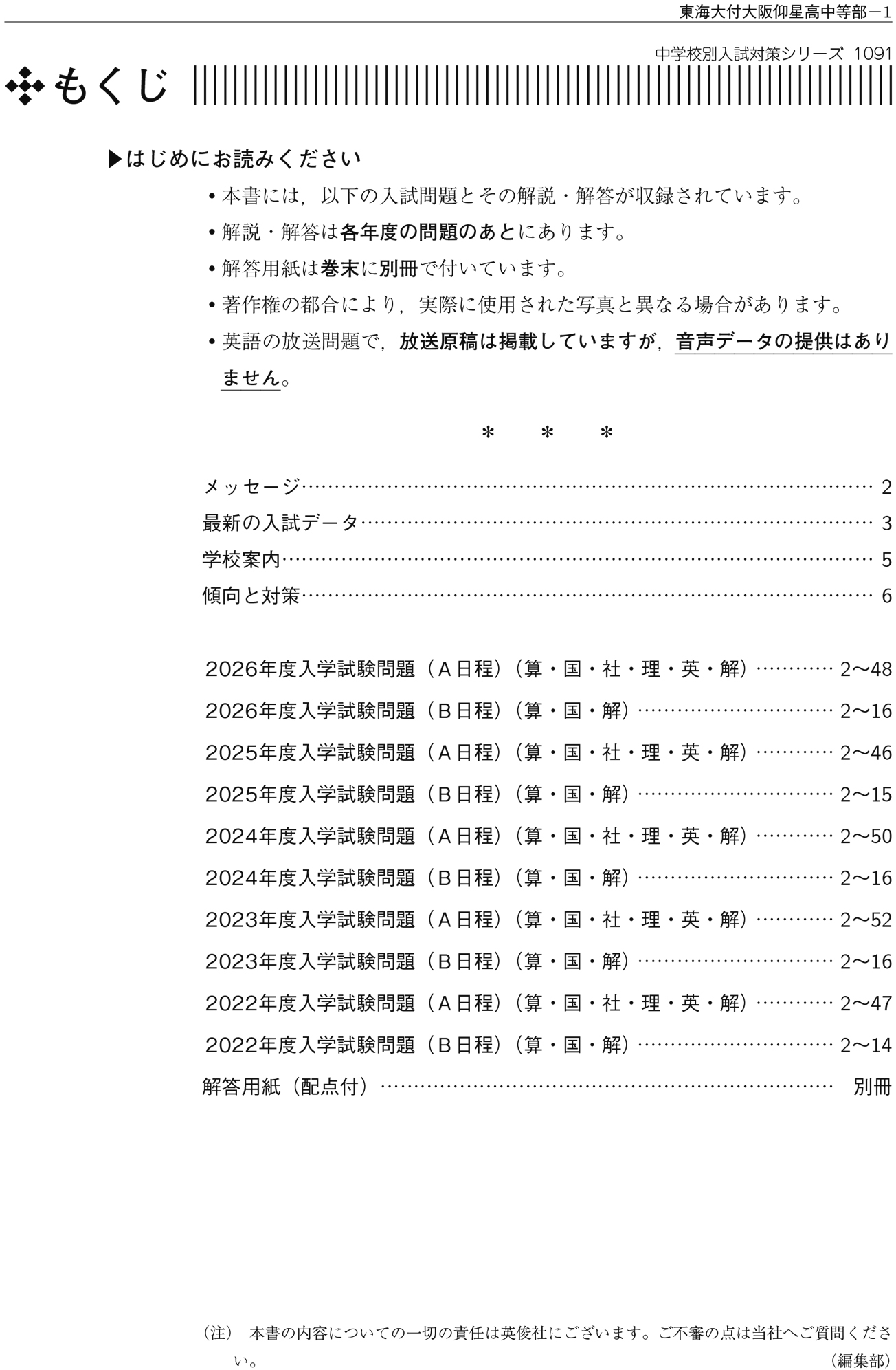 中学校別入試対策シリーズ（赤本） ｜ 中学受験の書籍 ｜ 本のご紹介