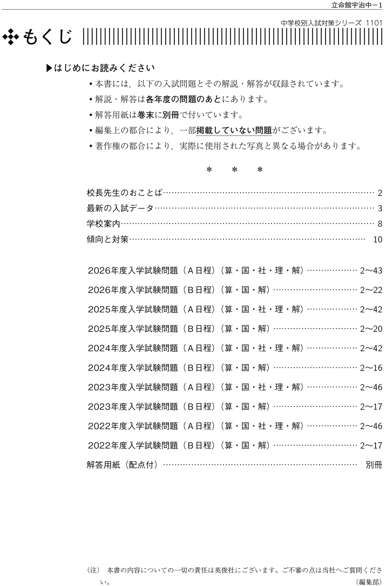 中学校別入試対策シリーズ（赤本） ｜ 中学受験の書籍 ｜ 本のご紹介