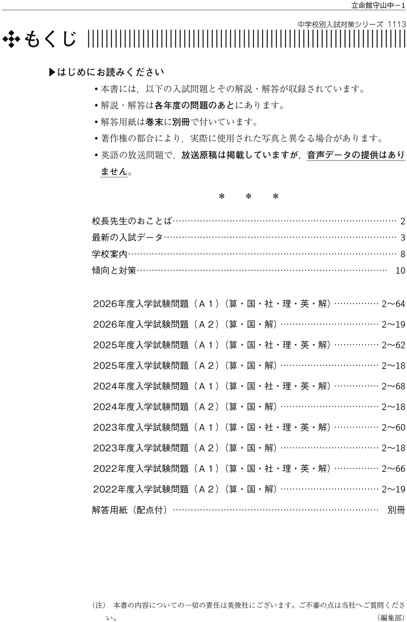 中学校別入試対策シリーズ（赤本） ｜ 中学受験の書籍 ｜ 本のご紹介