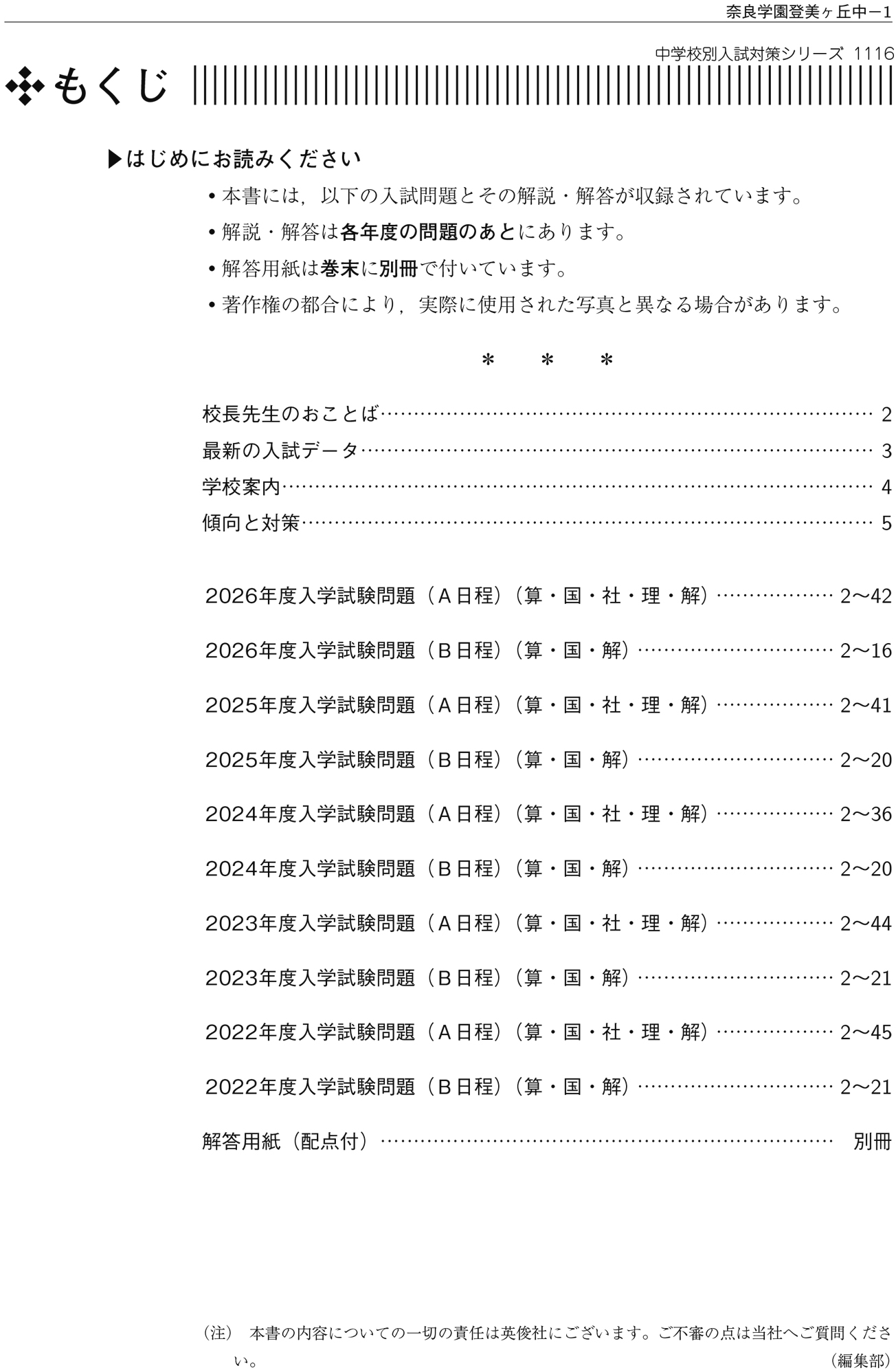 中学校別入試対策シリーズ（赤本） ｜ 中学受験の書籍 ｜ 本のご紹介