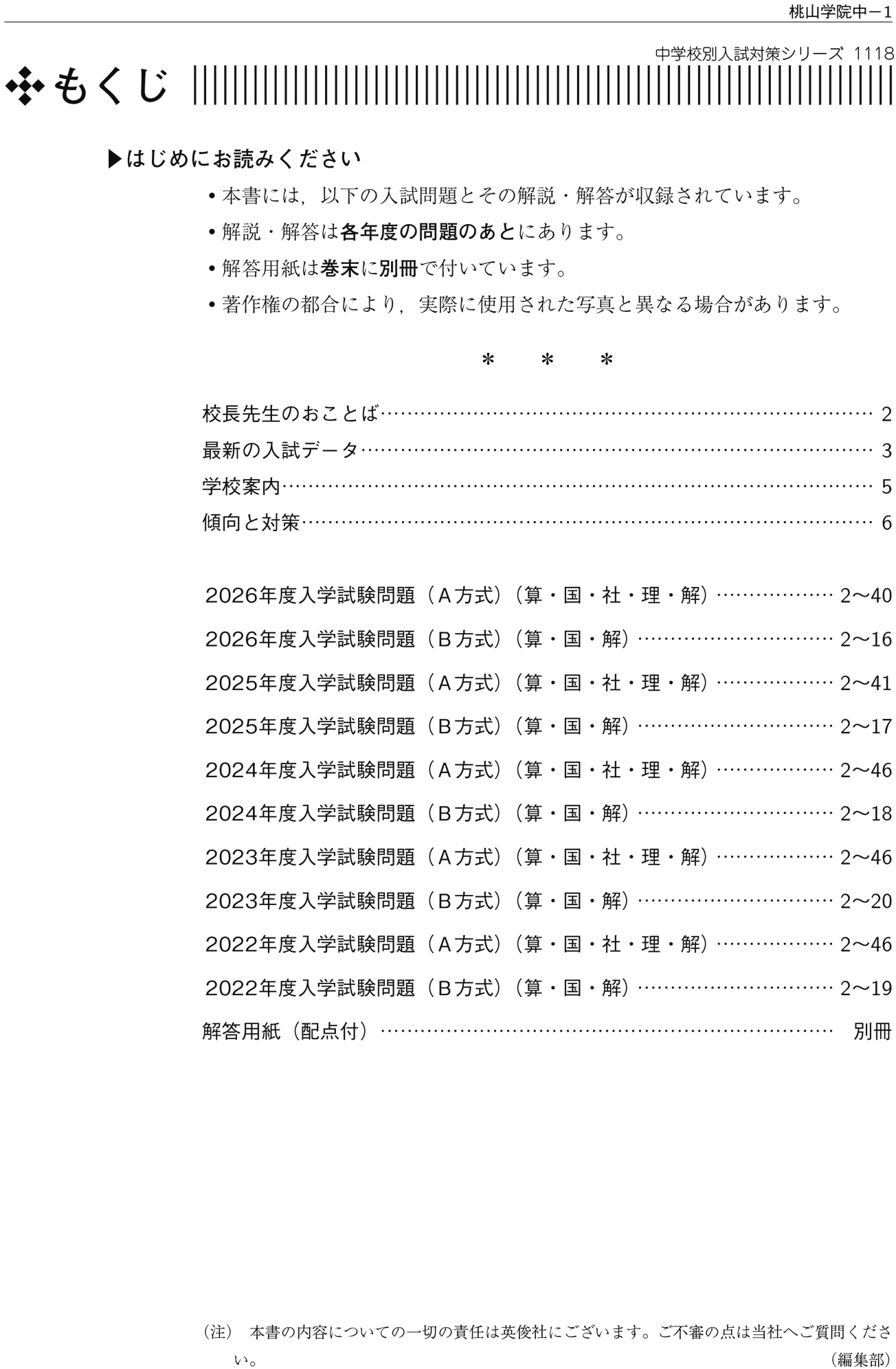 中学校別入試対策シリーズ（赤本） ｜ 中学受験の書籍 ｜ 本のご紹介