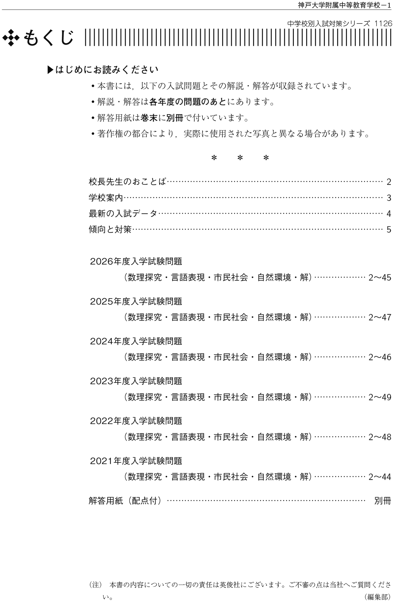 中学校別入試対策シリーズ（赤本） ｜ 中学受験の書籍 ｜ 本のご紹介