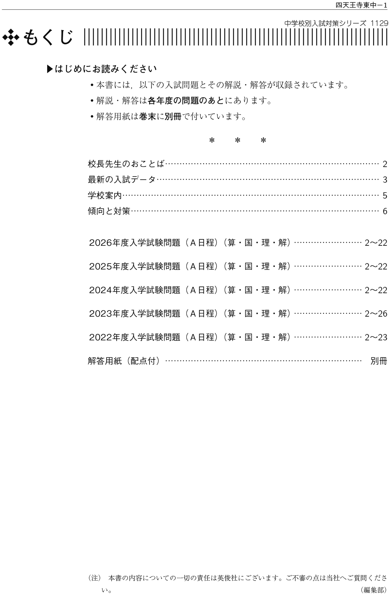 中学校別入試対策シリーズ（赤本） ｜ 中学受験の書籍 ｜ 本のご紹介