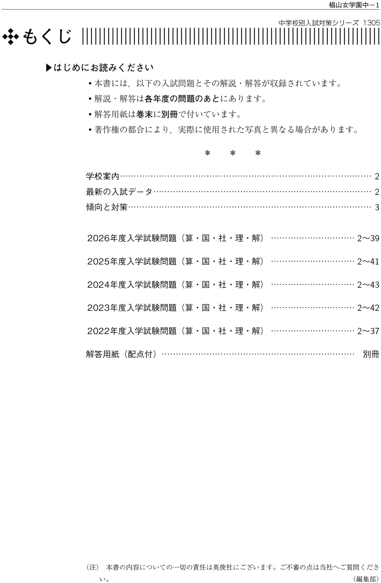 中学校別入試対策シリーズ（赤本） ｜ 中学受験の書籍 ｜ 本のご紹介