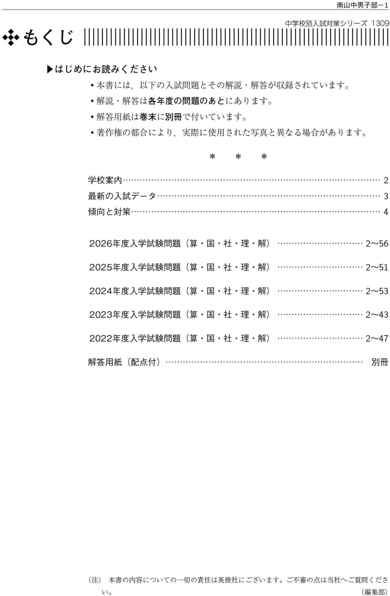 中学校別入試対策シリーズ（赤本） ｜ 中学受験の書籍 ｜ 本のご紹介