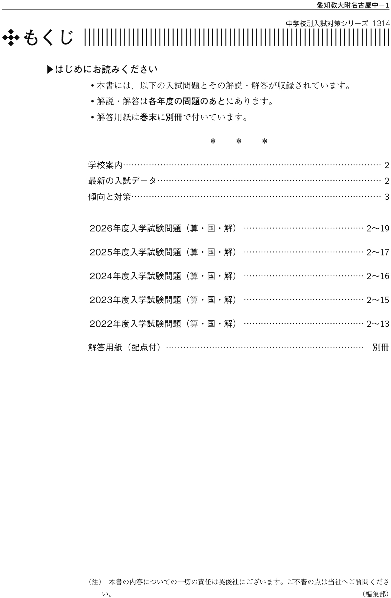 中学校別入試対策シリーズ（赤本） ｜ 中学受験の書籍 ｜ 本のご紹介