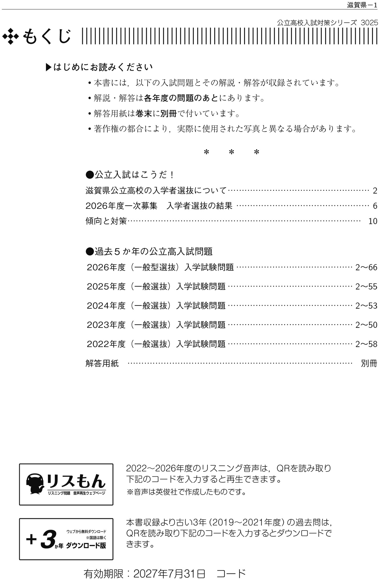公立高校入試対策シリーズ（赤本） ｜ 高校受験の書籍 ｜ 本のご紹介